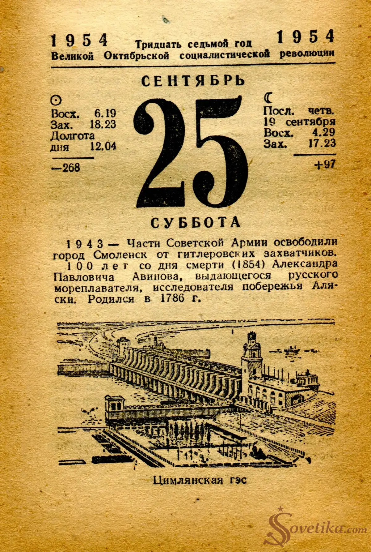 1954.09.25 - Календарь Политиздата.webp