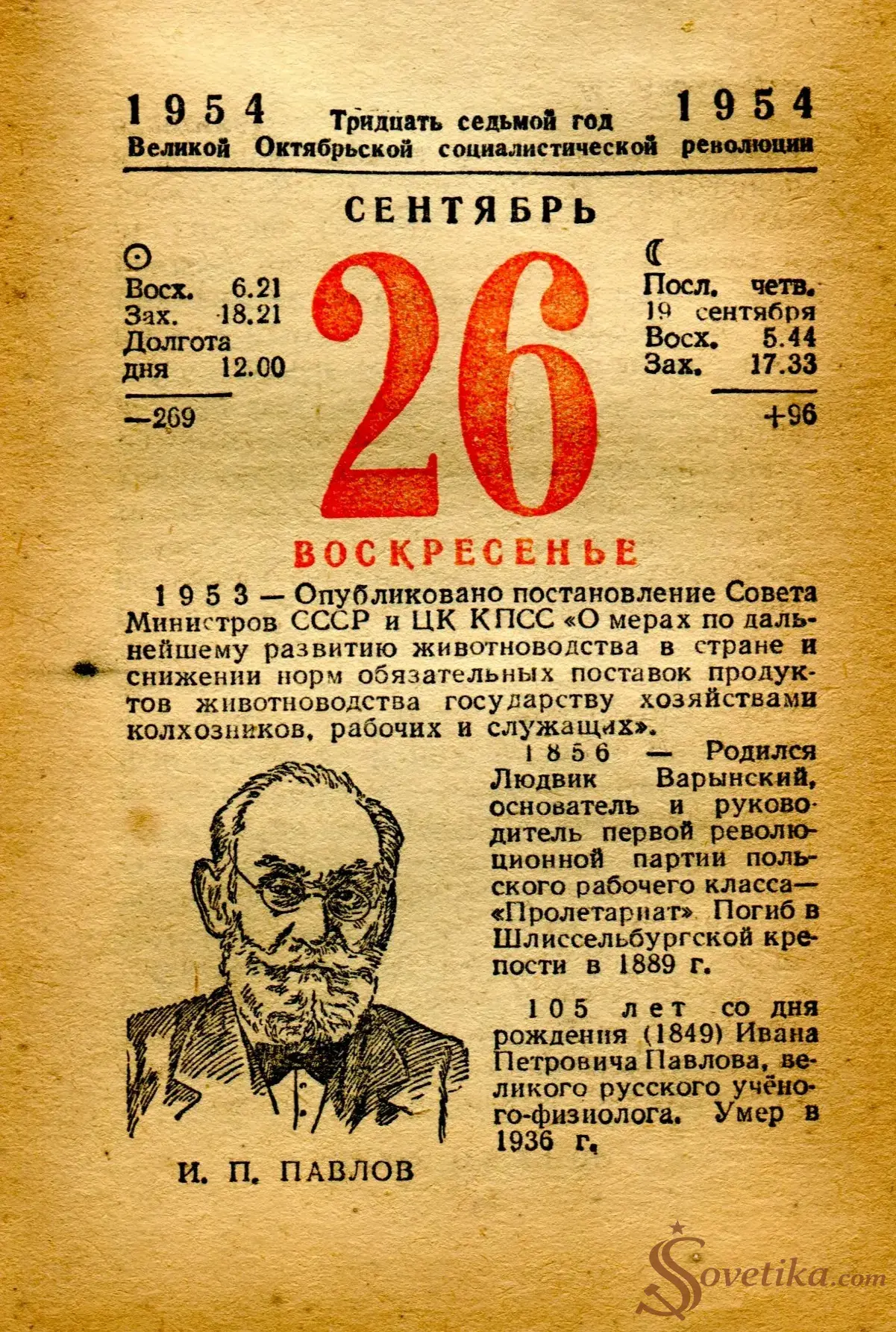 1954.09.26 - Календарь Политиздата.webp