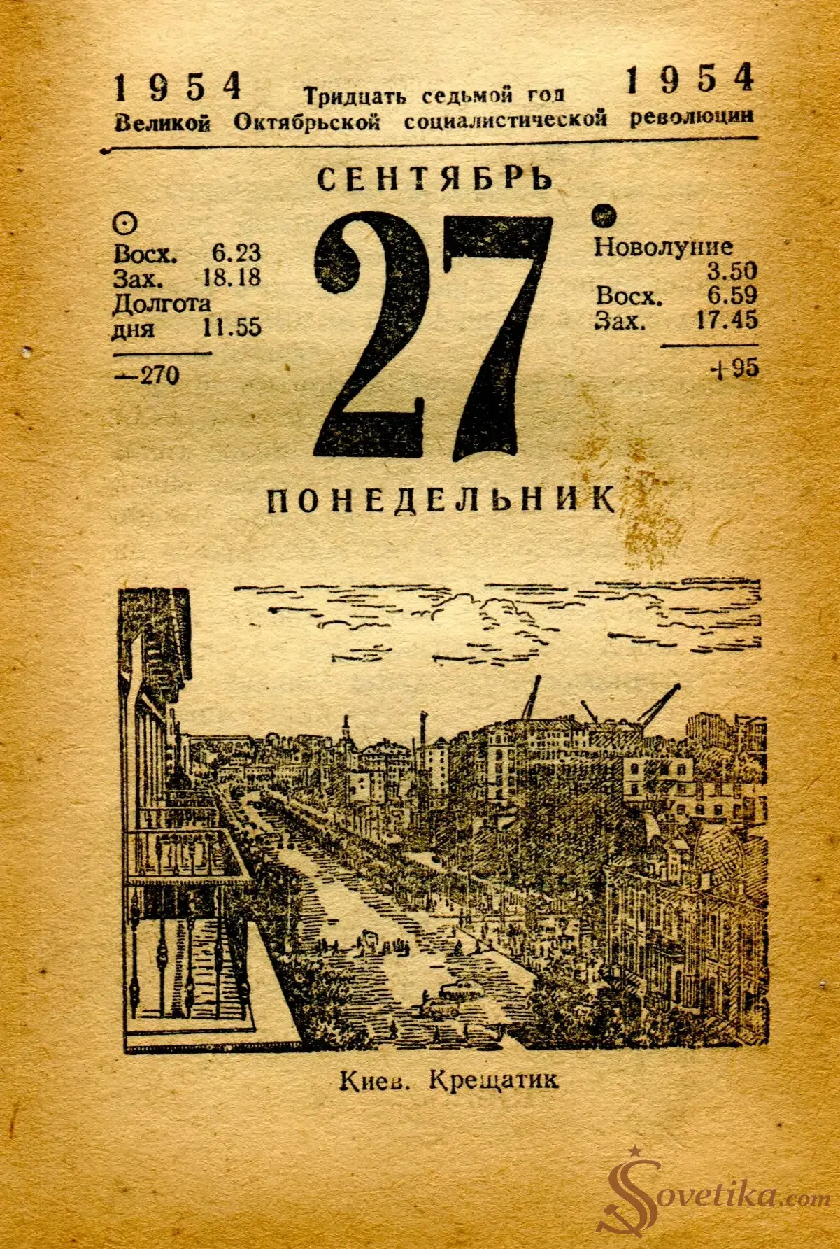 1954.09.27 - Календарь Политиздата.webp