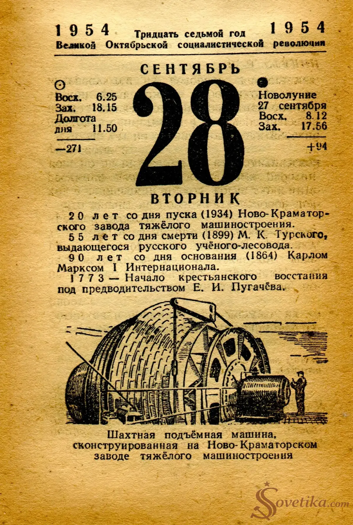 1954.09.28 - Календарь Политиздата.webp