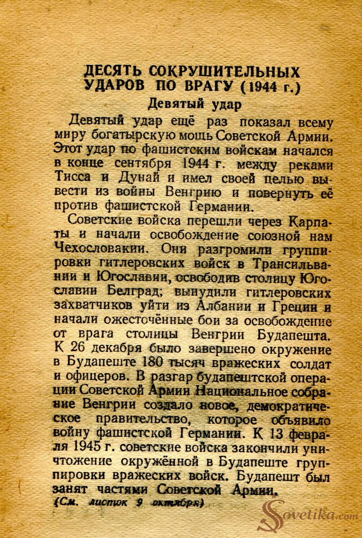 1954.09.29 - Календарь Политиздата (оборот).webp