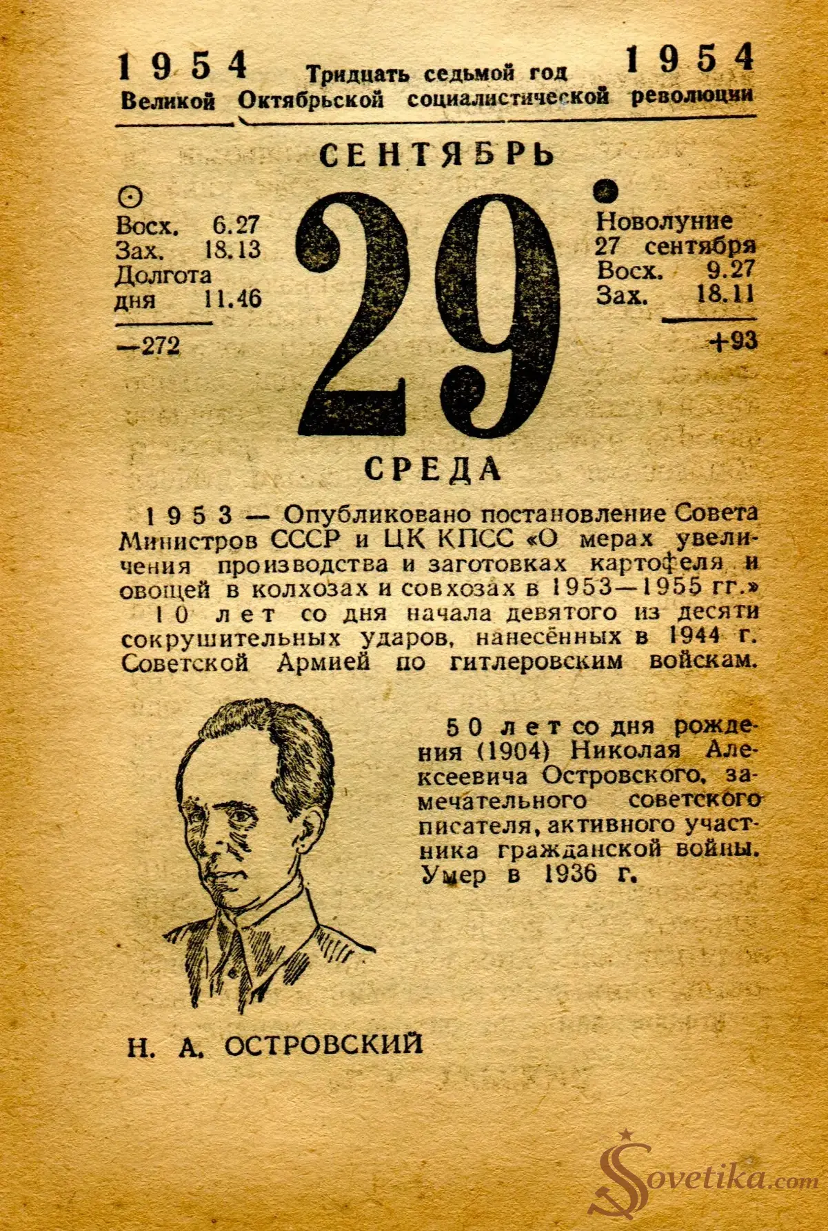 1954.09.29 - Календарь Политиздата.webp