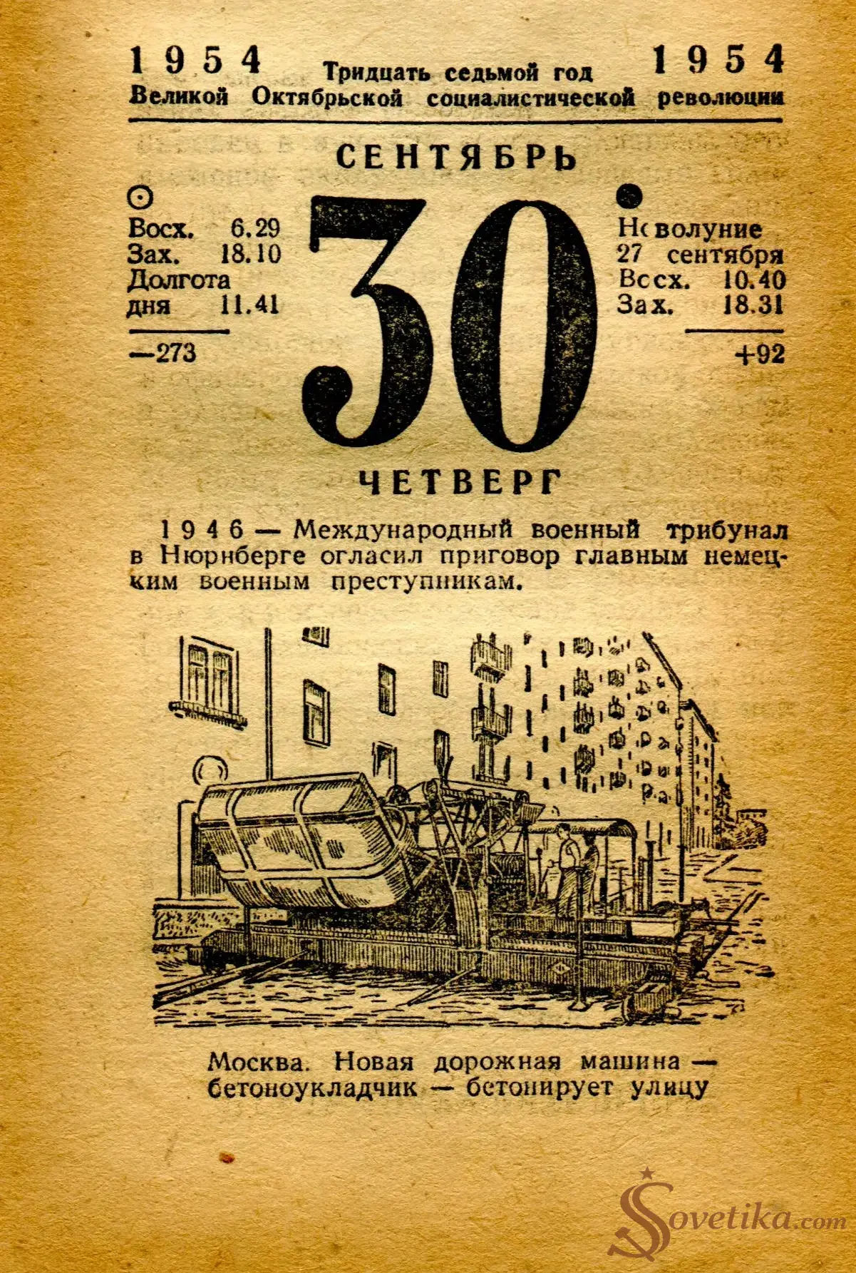 1954.09.30 - Календарь Политиздата.webp