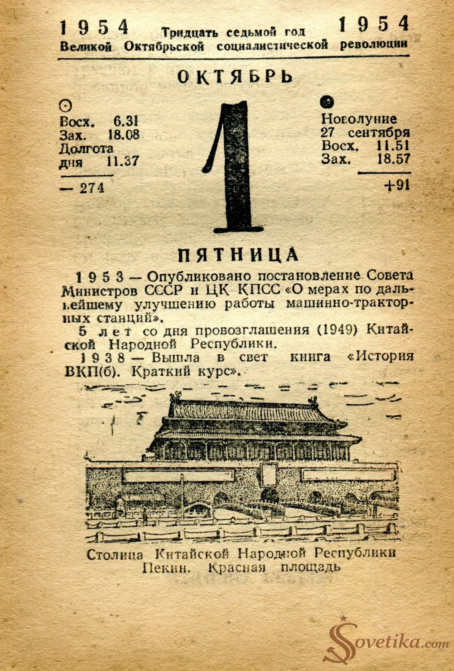 1954.10.01 - Календарь Политиздата.webp