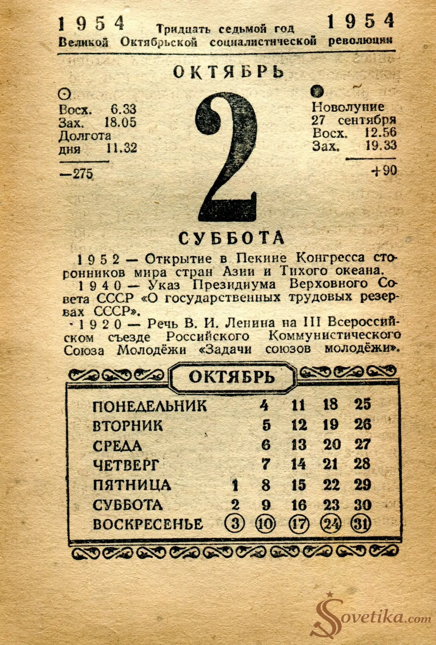 1954.10.02 - Календарь Политиздата.webp