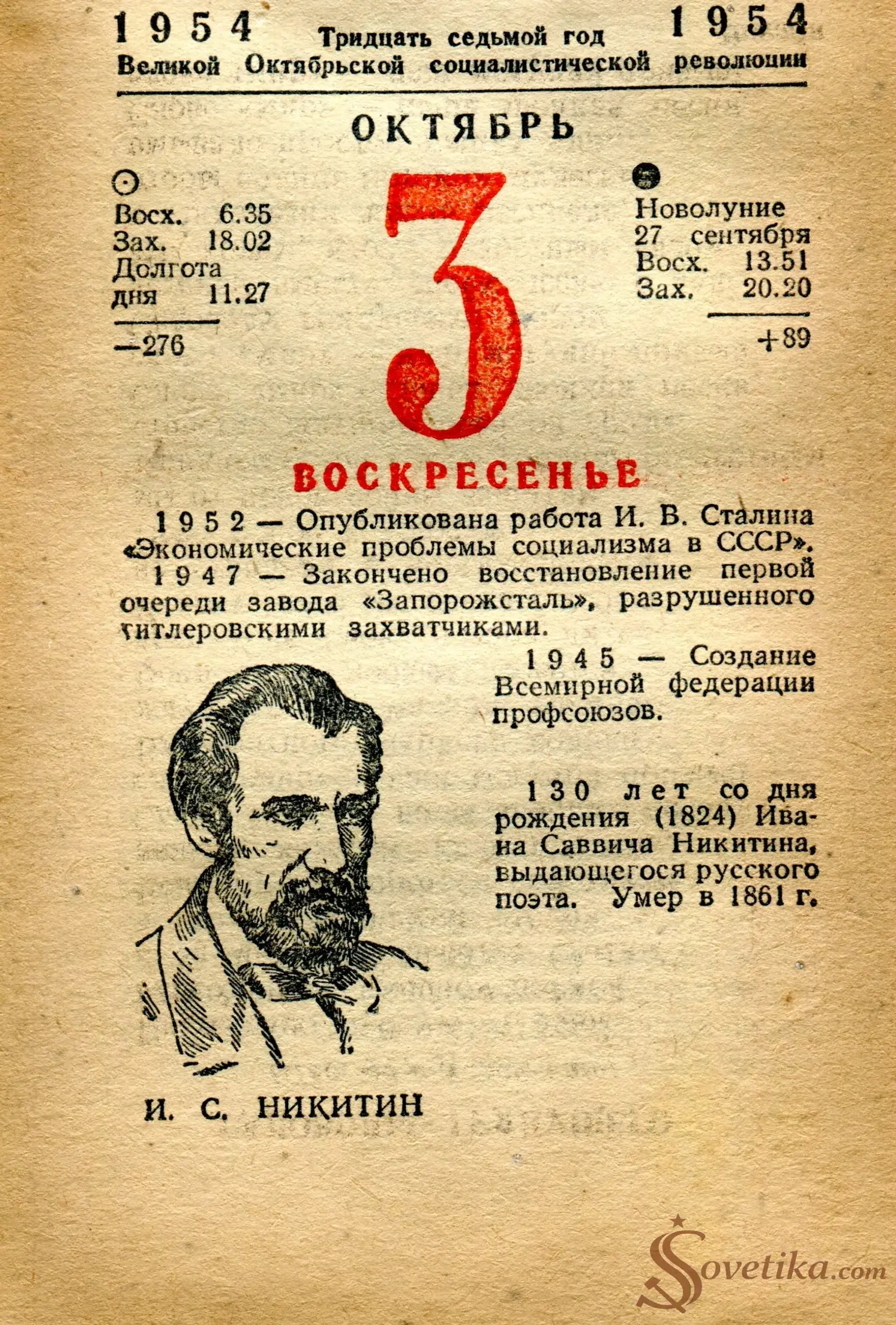 1954.10.03 - Календарь Политиздата.webp