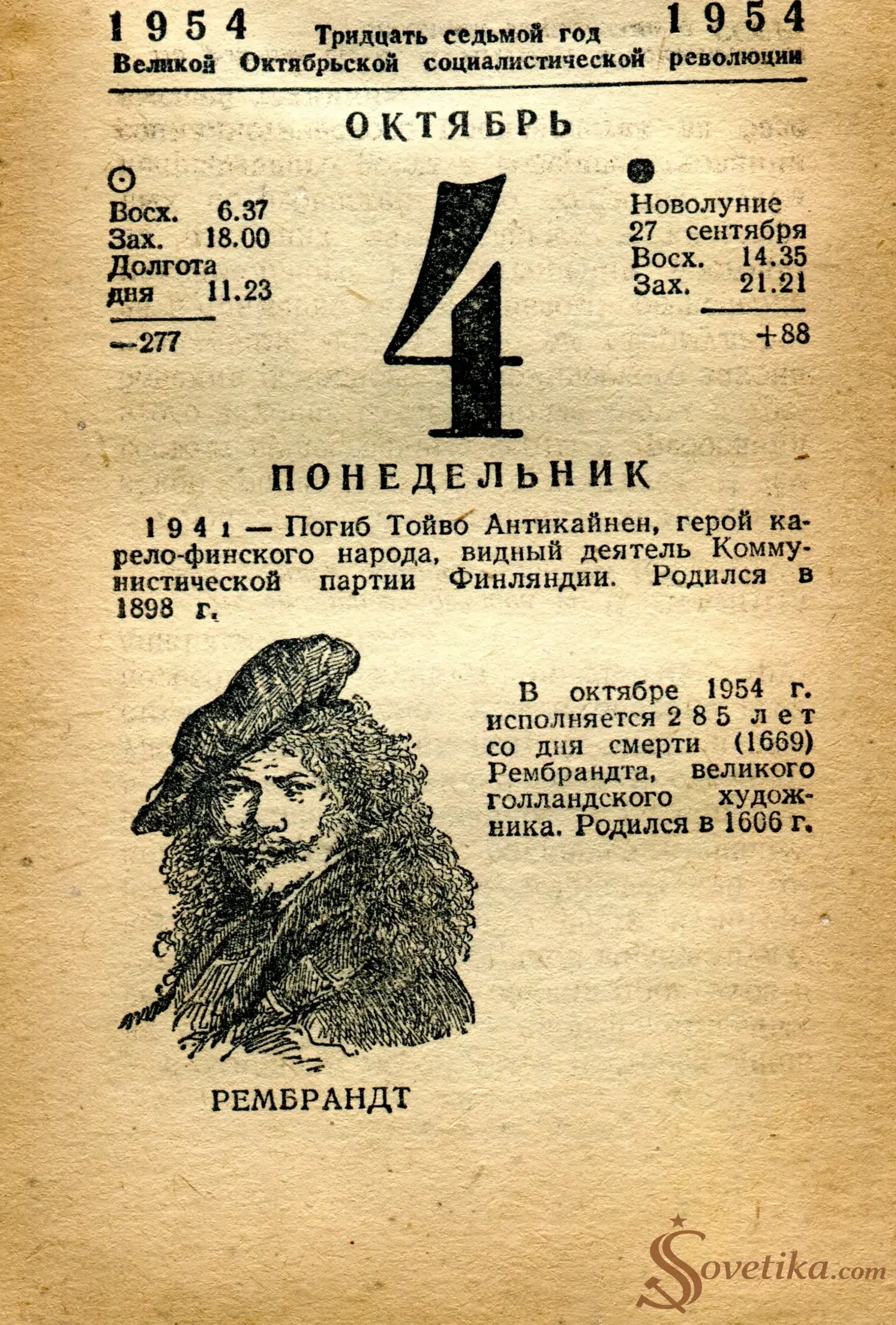 1954.10.04 - Календарь Политиздата.webp