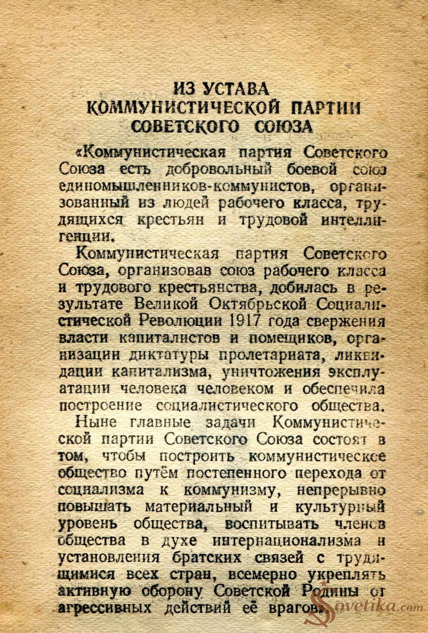 1954.10.05 - Календарь Политиздата (оборот).webp