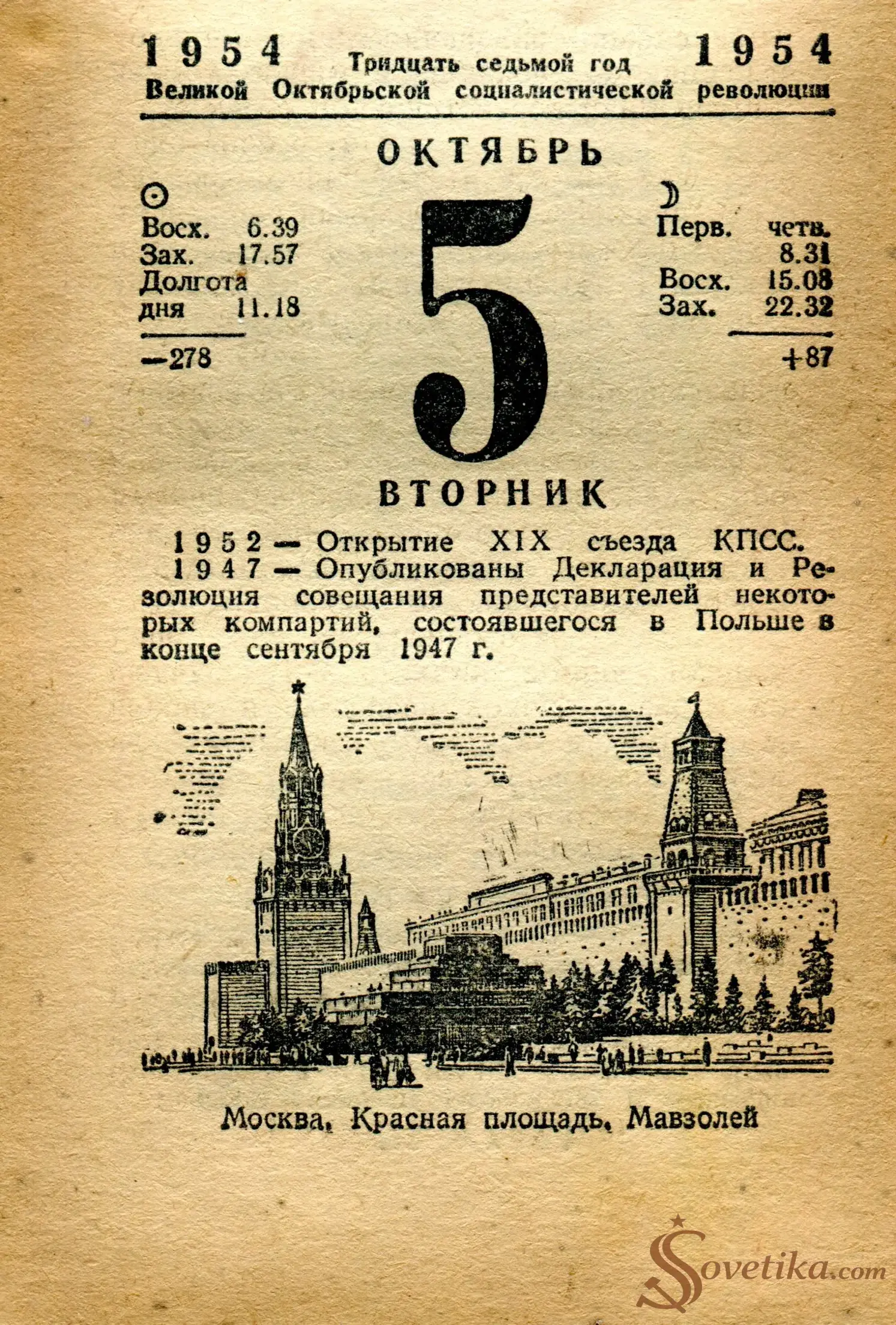 1954.10.05 - Календарь Политиздата.webp