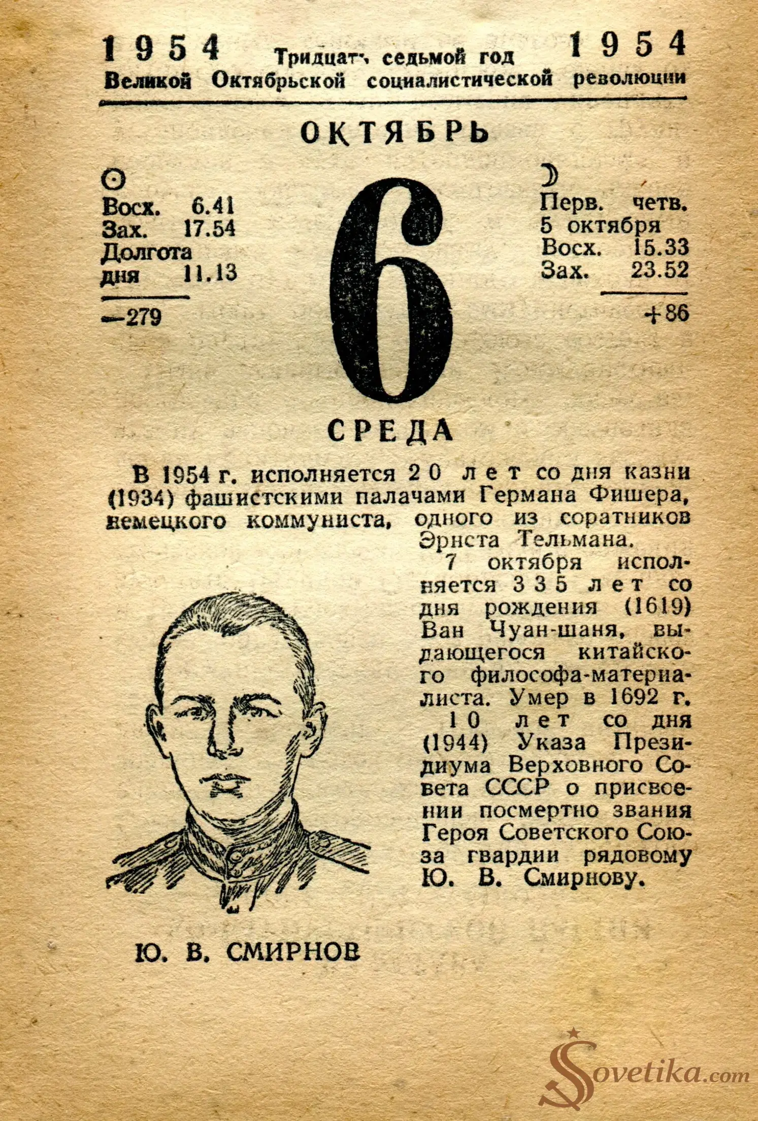 1954.10.06 - Календарь Политиздата.webp