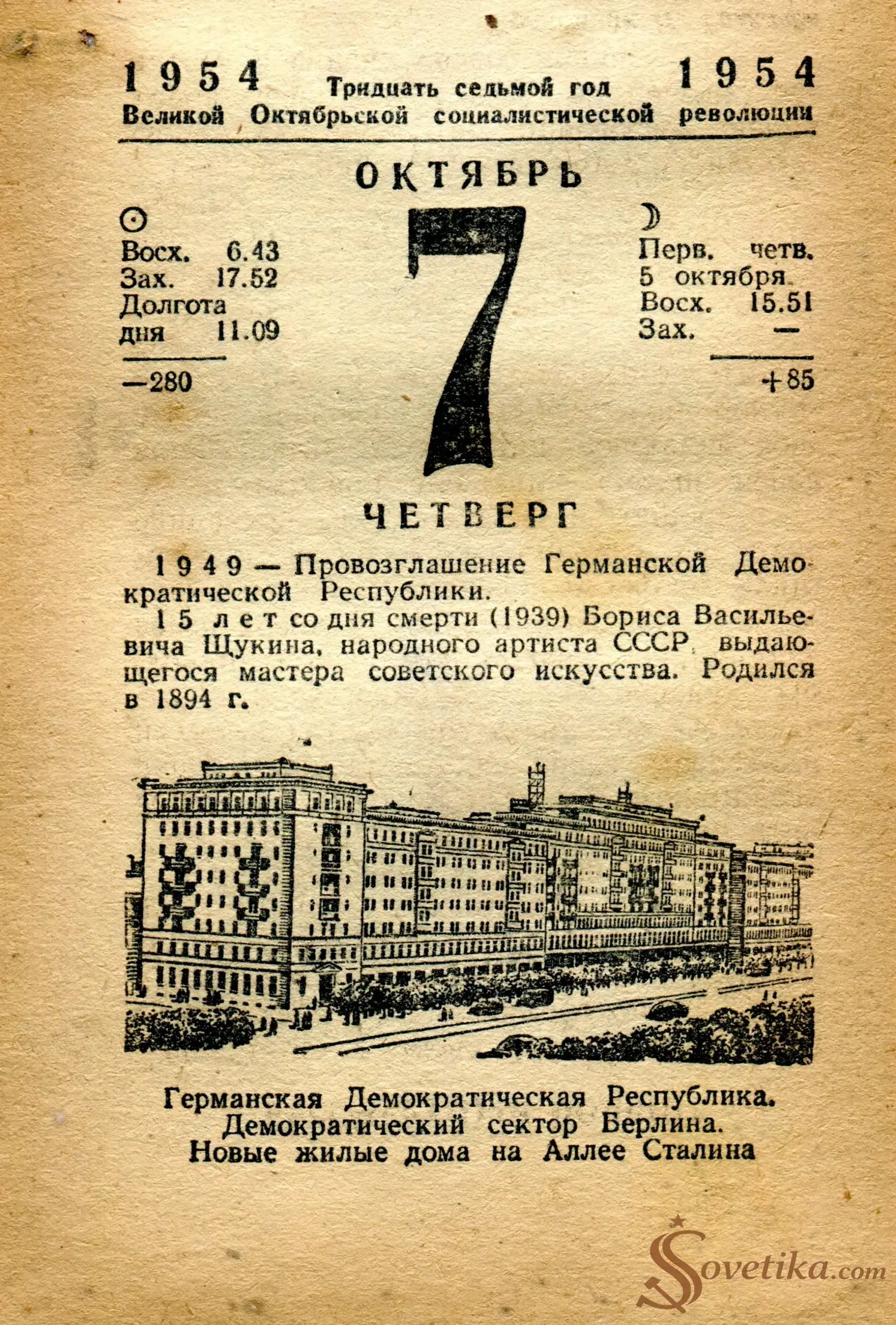 1954.10.07 - Календарь Политиздата.webp