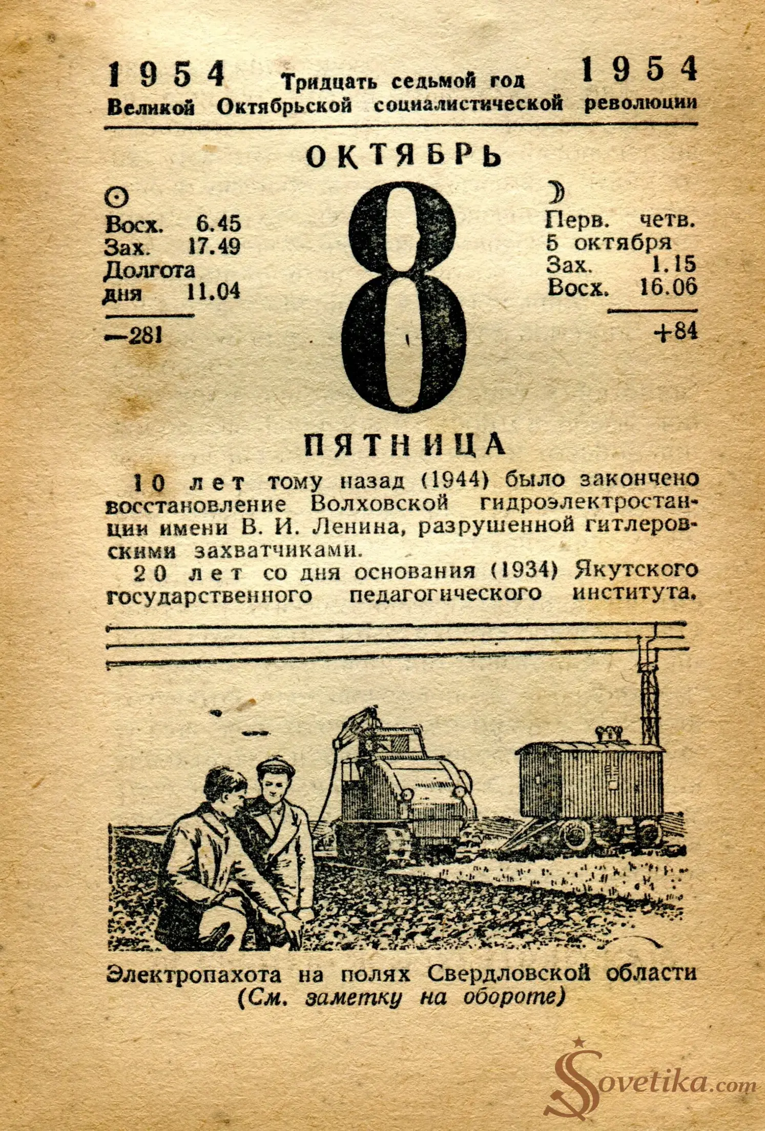 1954.10.08 - Календарь Политиздата.webp