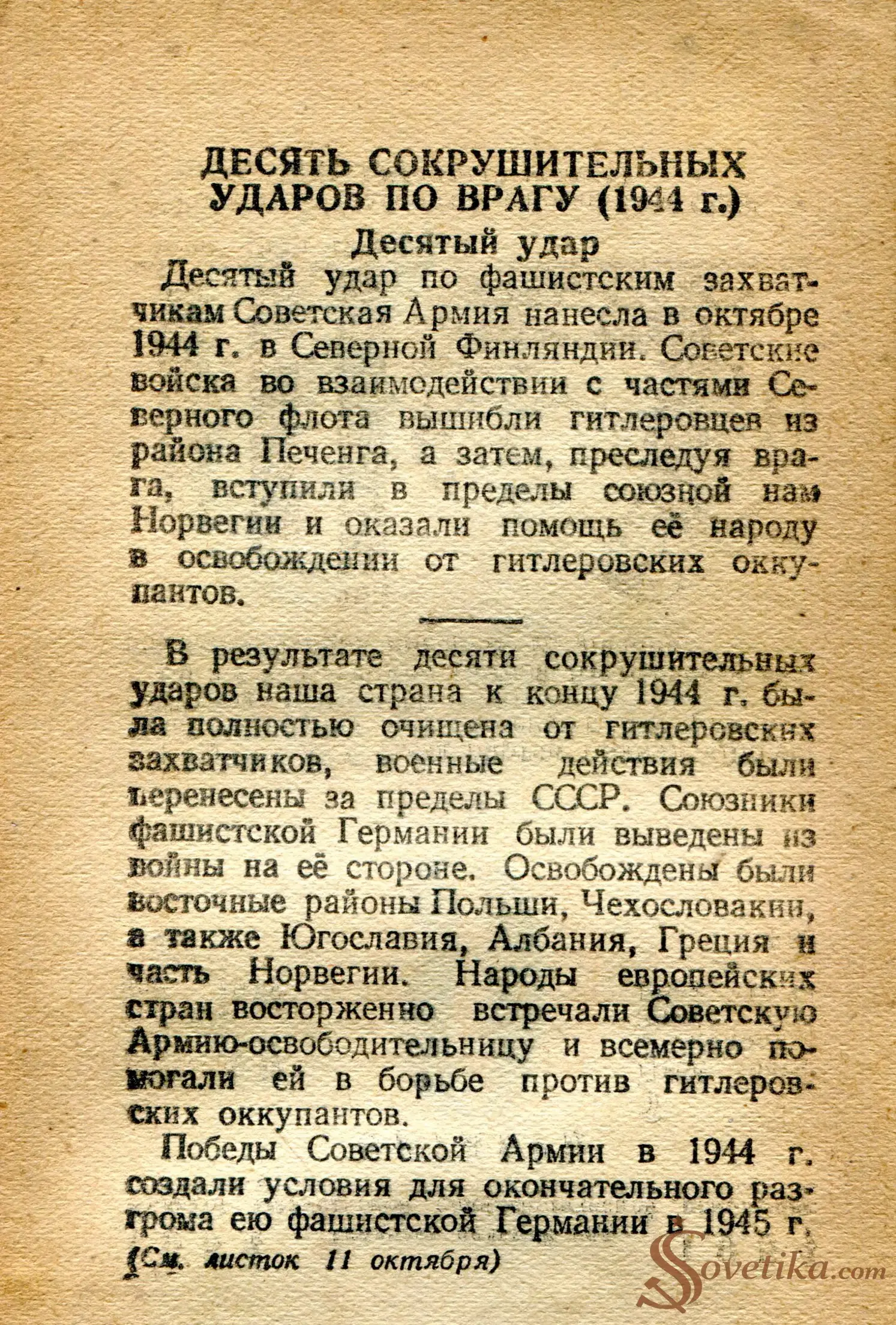 1954.10.09 - Календарь Политиздата (оборот).webp