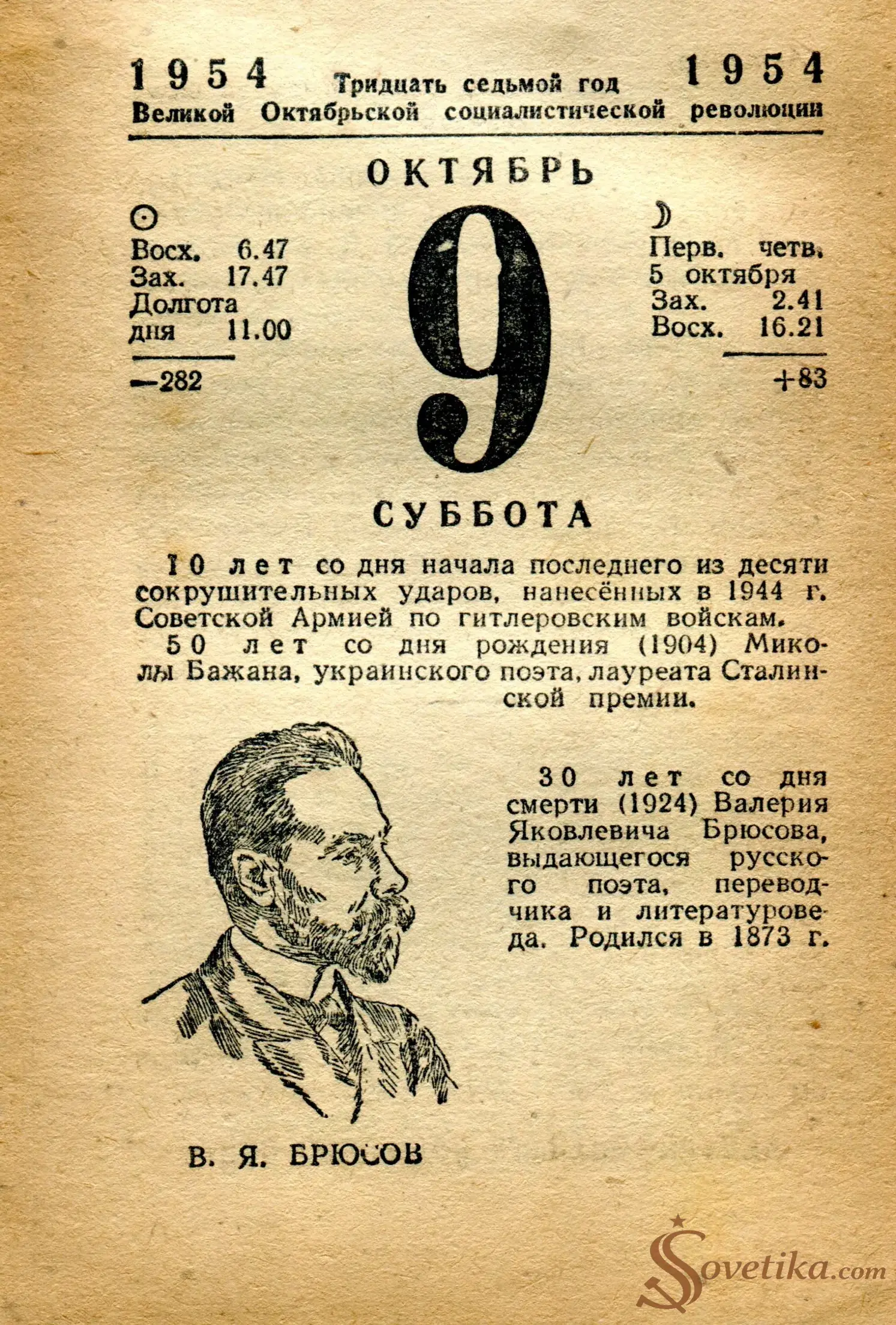 1954.10.09 - Календарь Политиздата.webp