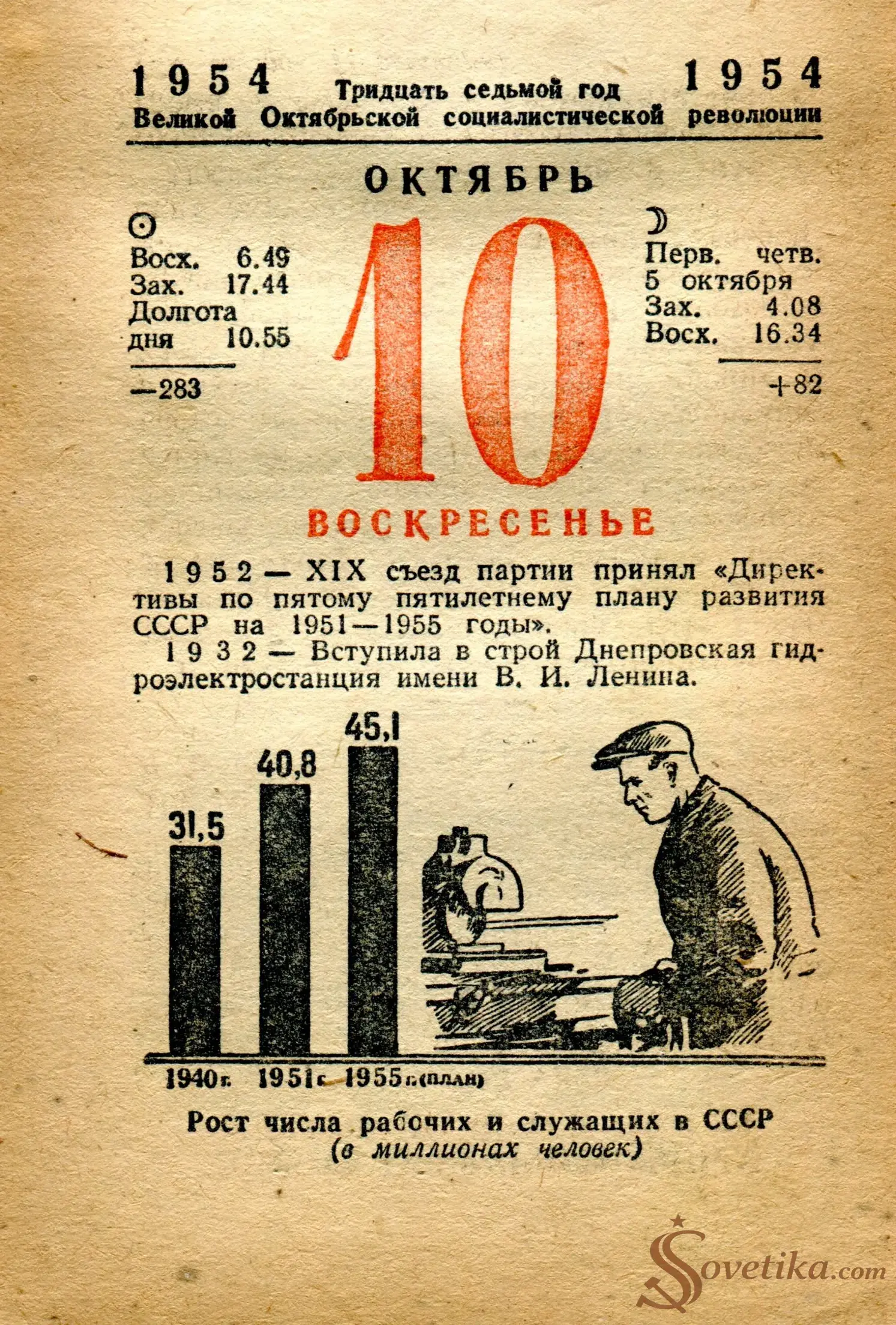 1954.10.10 - Календарь Политиздата.webp