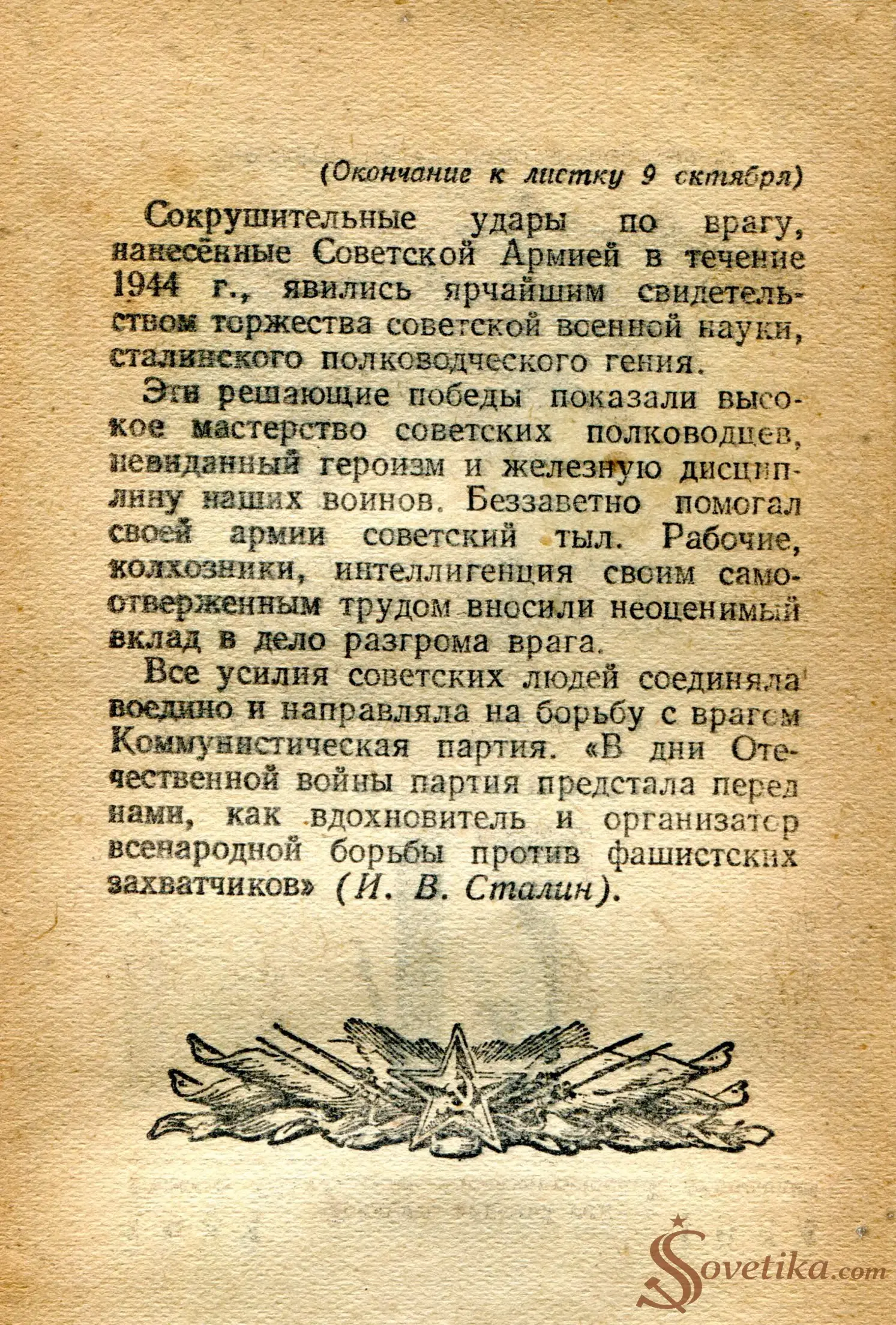 1954.10.11 - Календарь Политиздата (оборот).webp