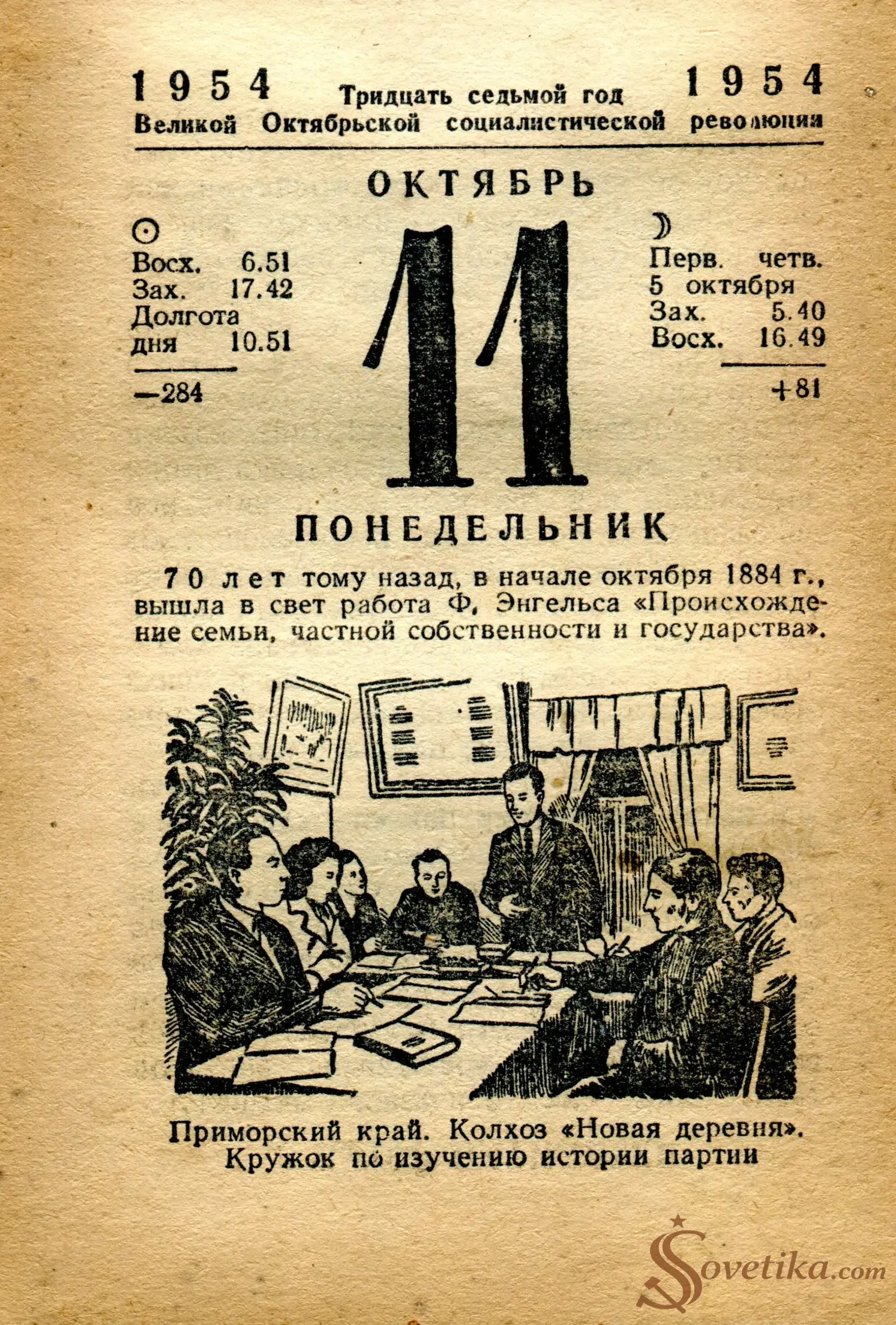 1954.10.11 - Календарь Политиздата.webp