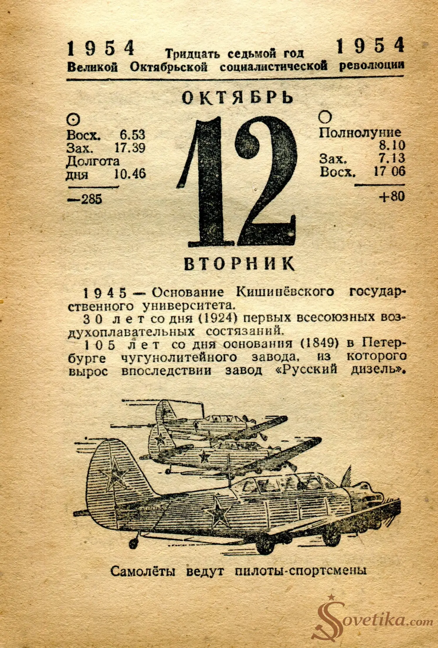 1954.10.12 - Календарь Политиздата.webp