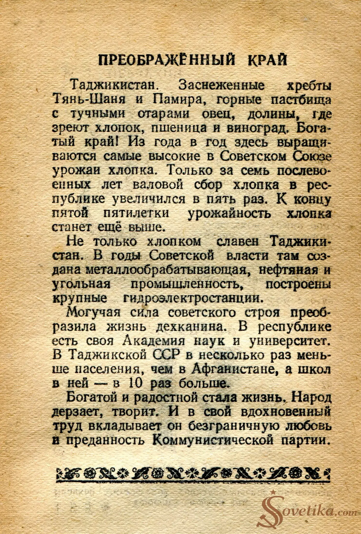 1954.10.13 - Календарь Политиздата (оборот).webp