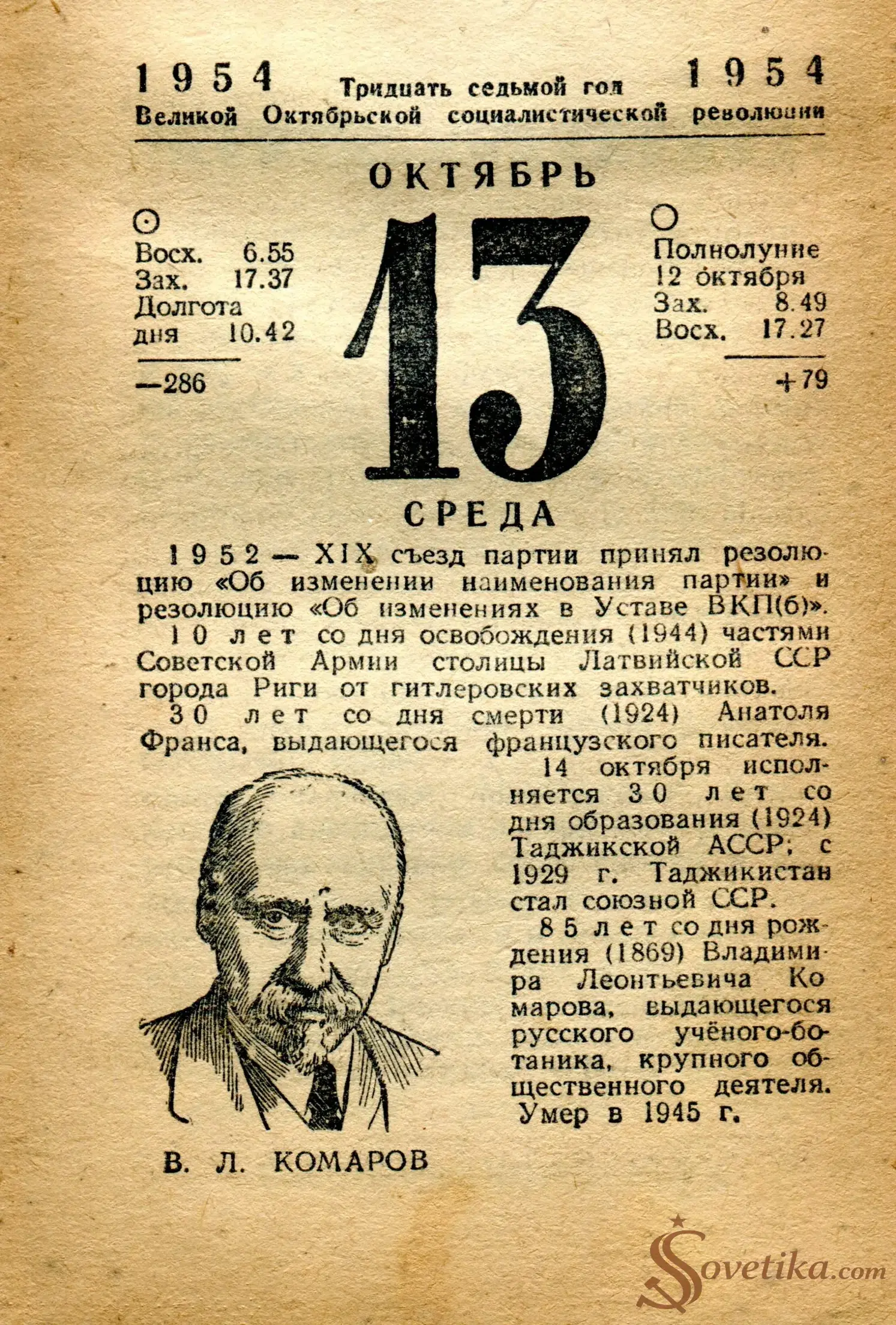 1954.10.13 - Календарь Политиздата.webp