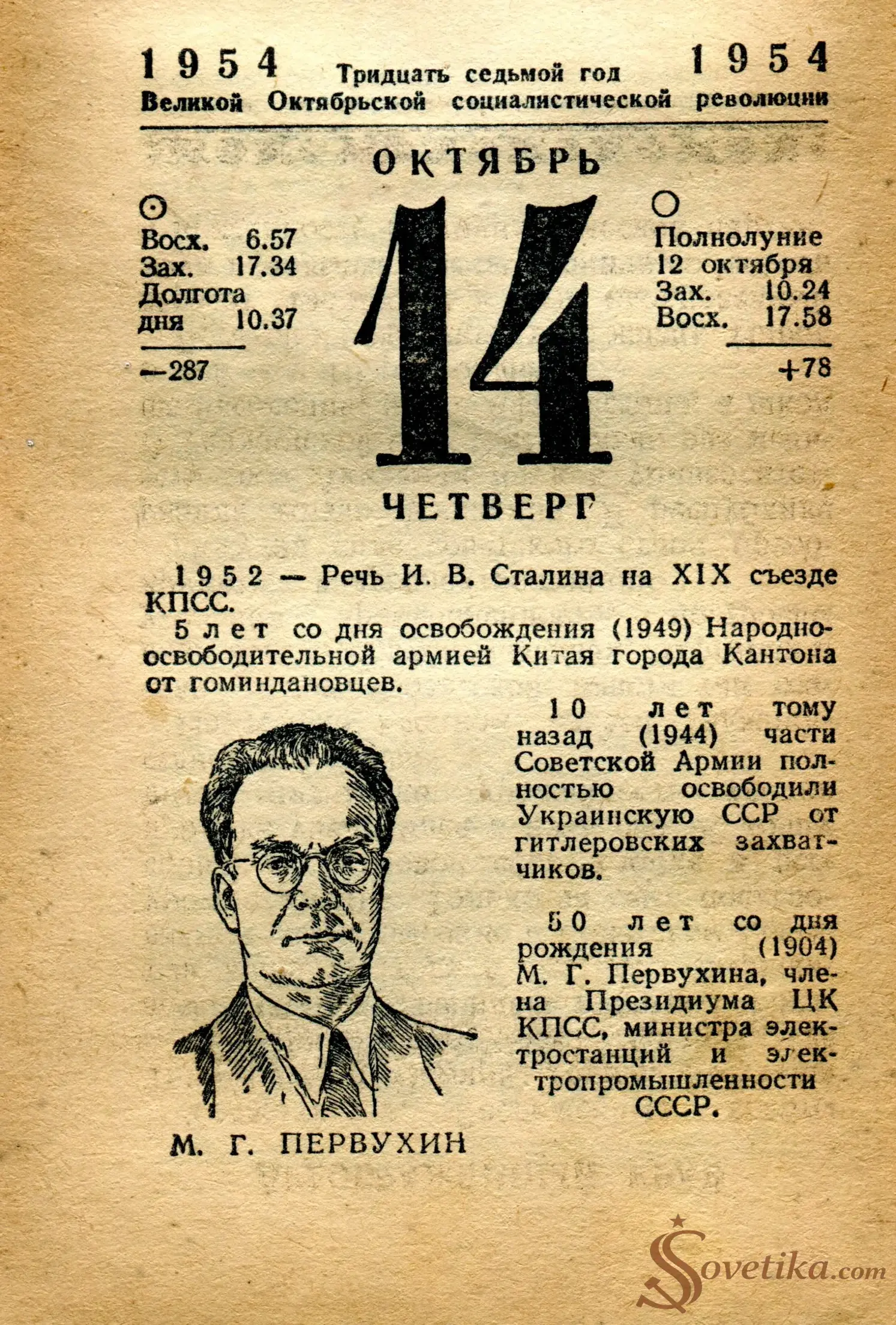1954.10.14 - Календарь Политиздата.webp
