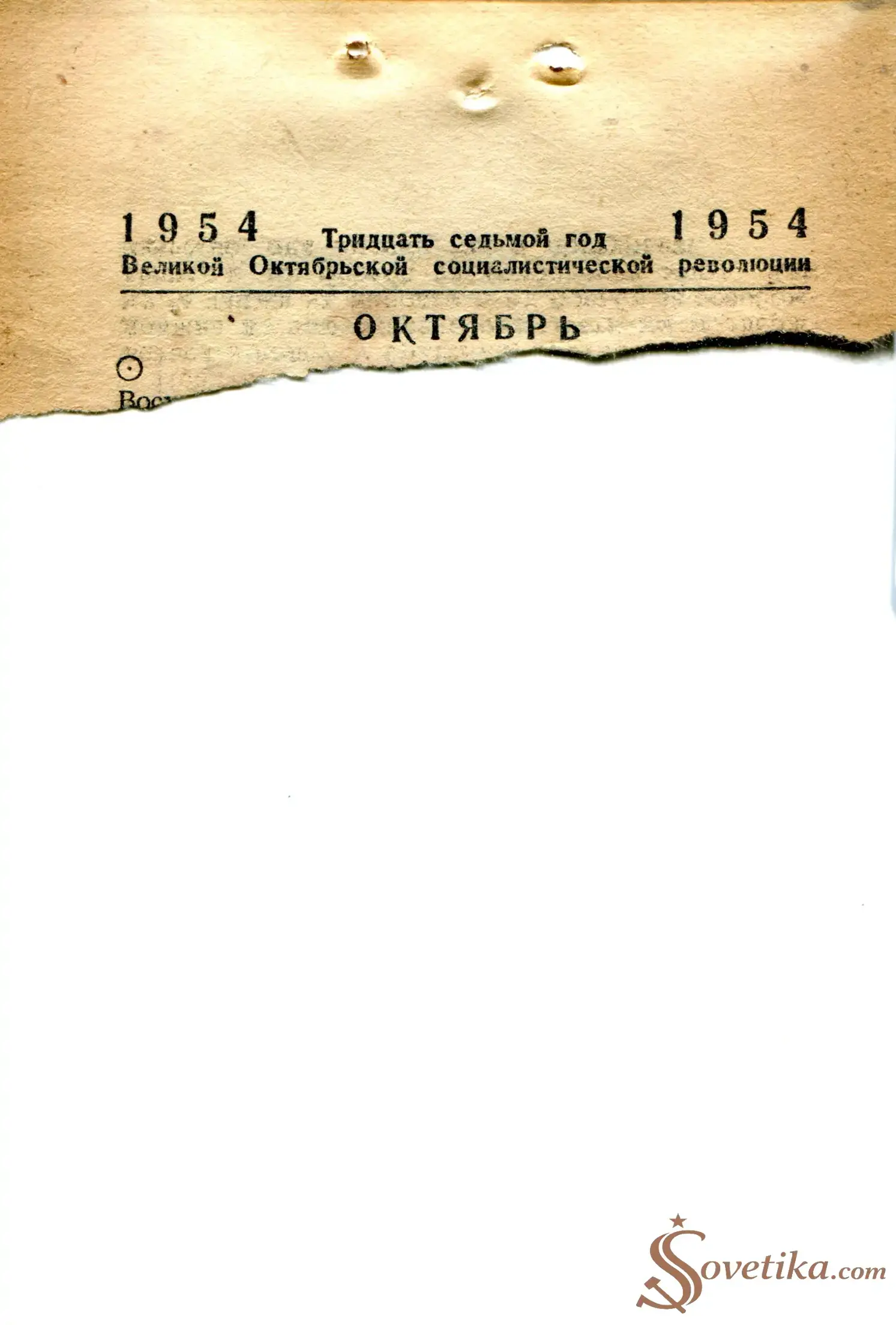 1954.10.15 - Календарь Политиздата.webp