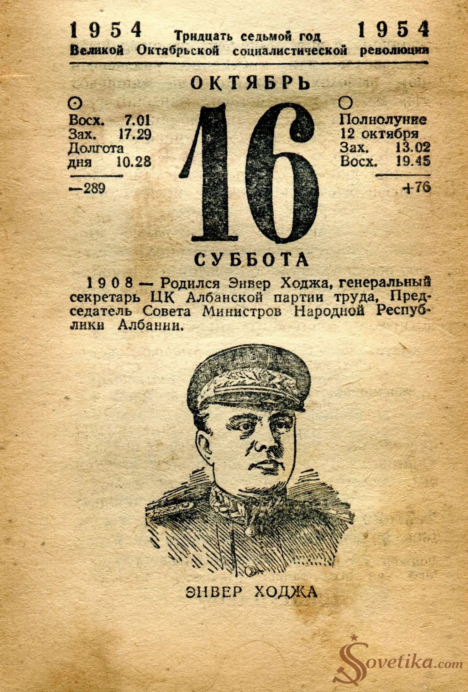 1954.10.16 - Календарь Политиздата.webp