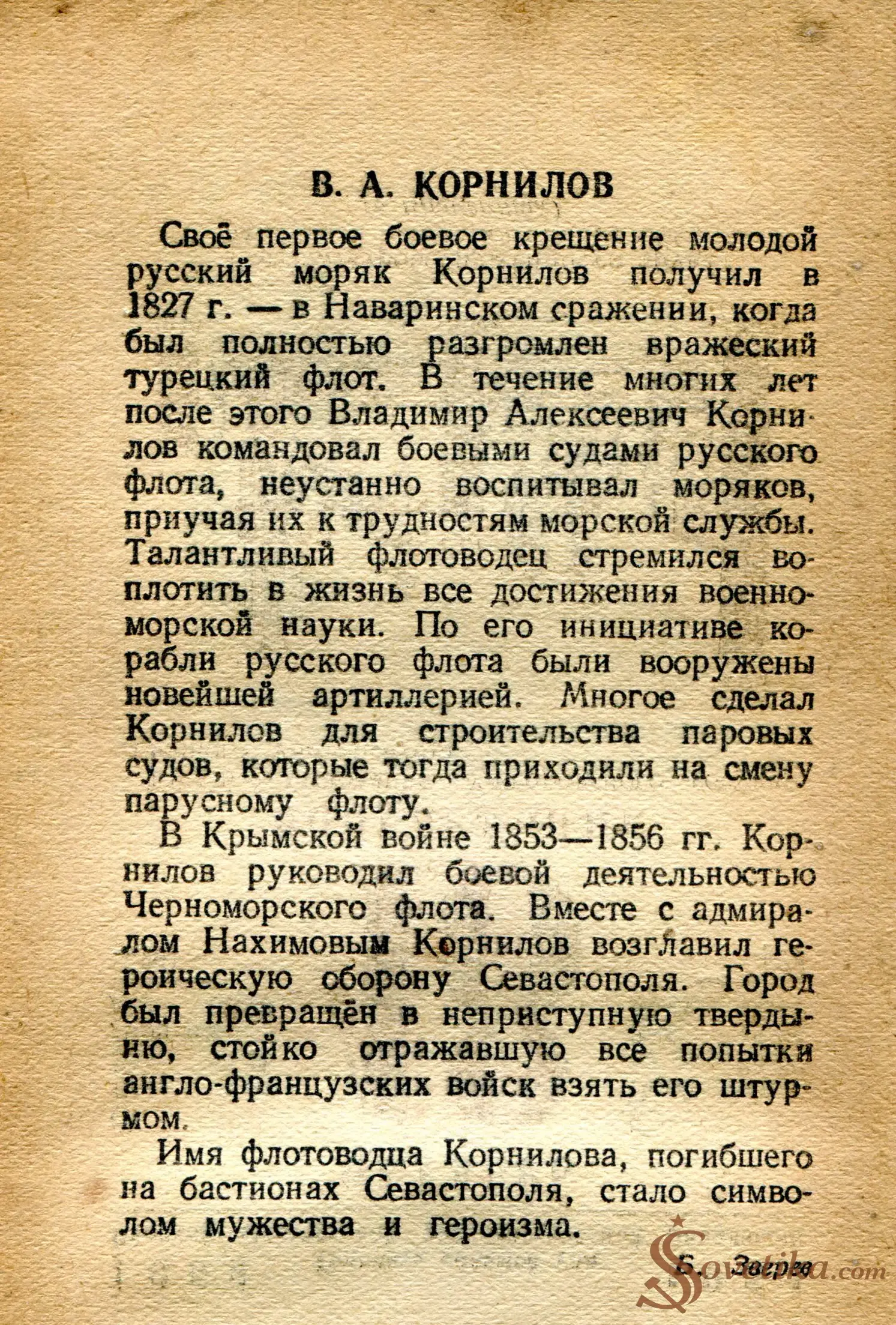 1954.10.17 - Календарь Политиздата (оборот).webp