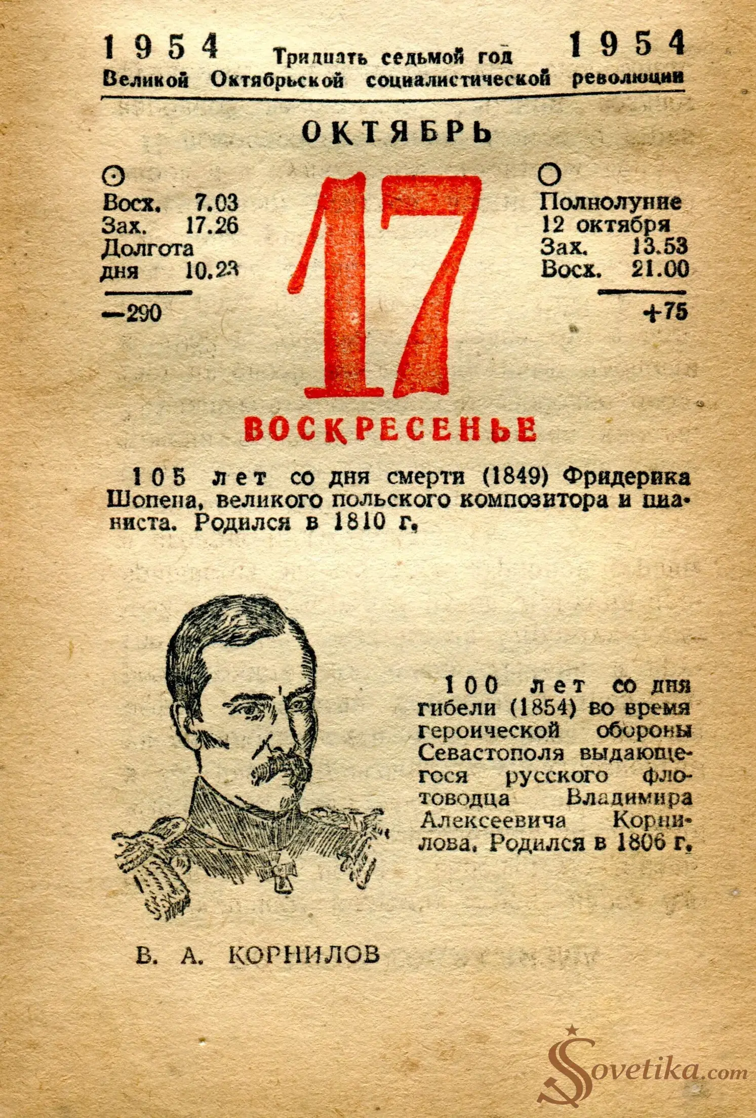 1954.10.17 - Календарь Политиздата.webp