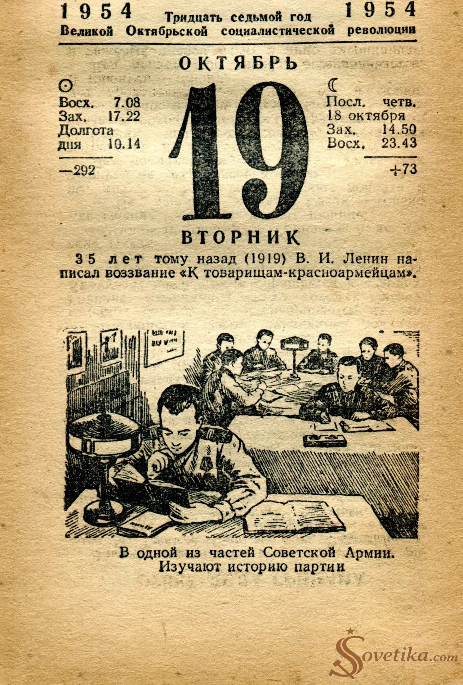 1954.10.19 - Календарь Политиздата.webp