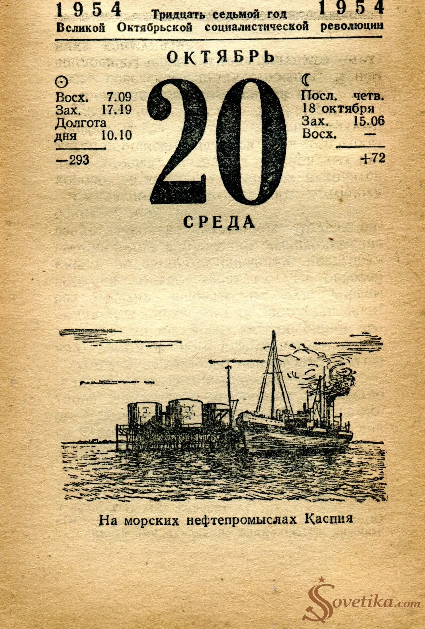 1954.10.20 - Календарь Политиздата.webp