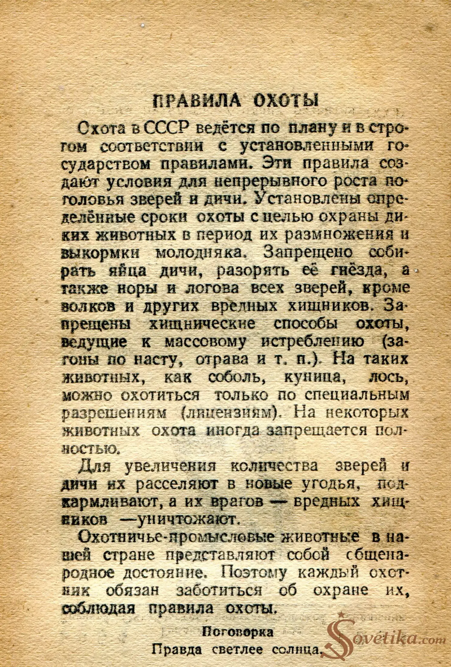 1954.10.21 - Календарь Политиздата (оборот).webp