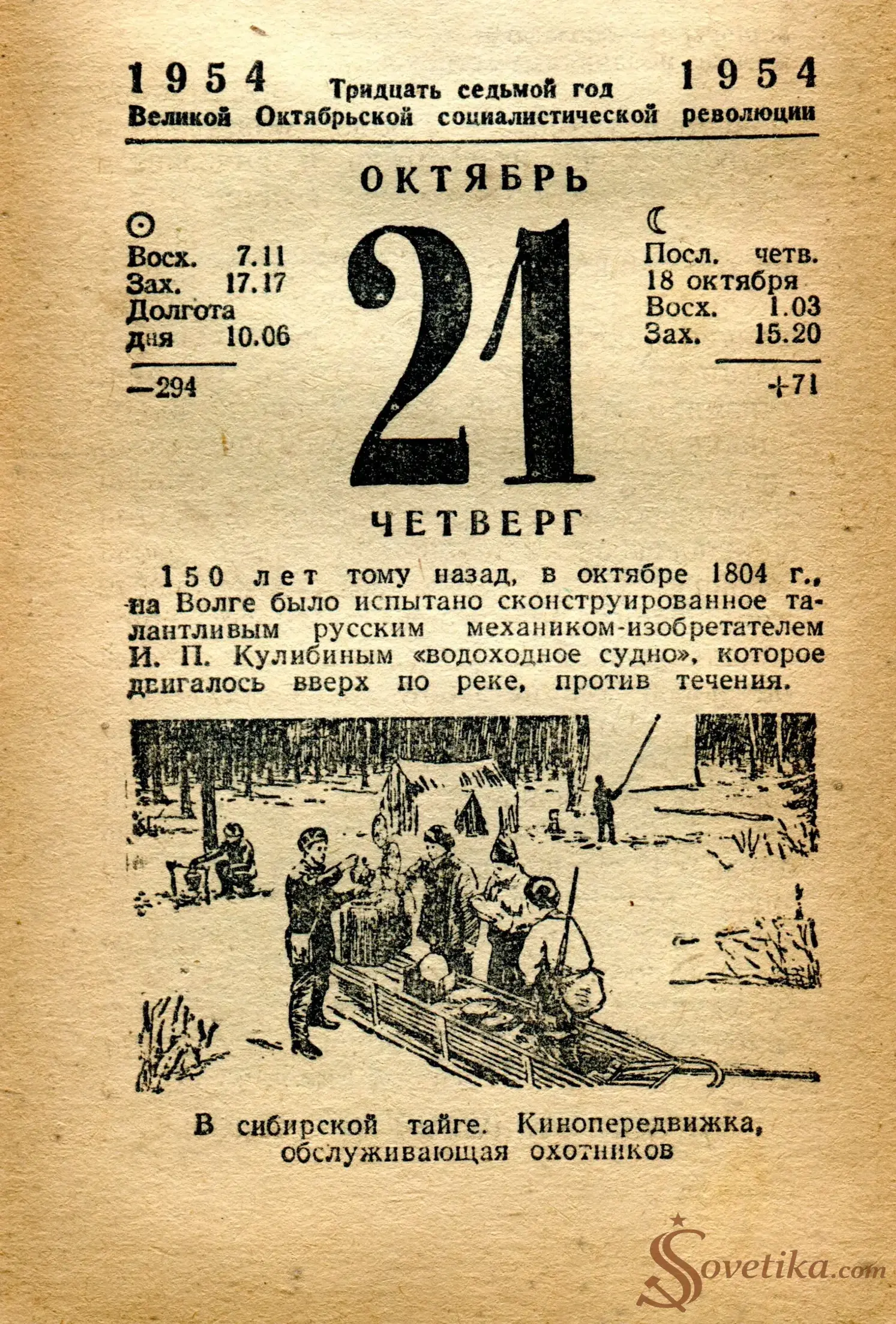 1954.10.21 - Календарь Политиздата.webp