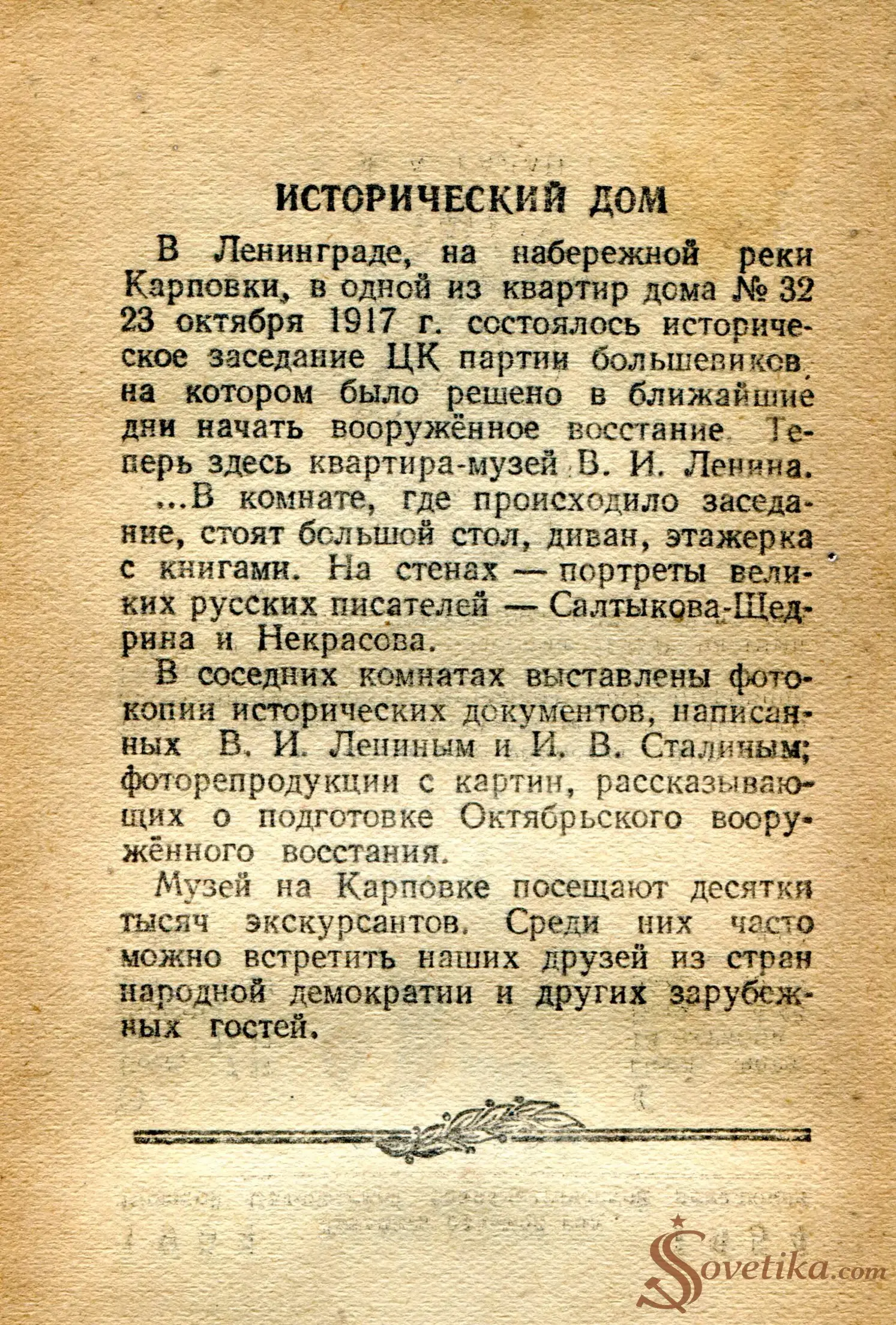 1954.10.23 - Календарь Политиздата (оборот).webp