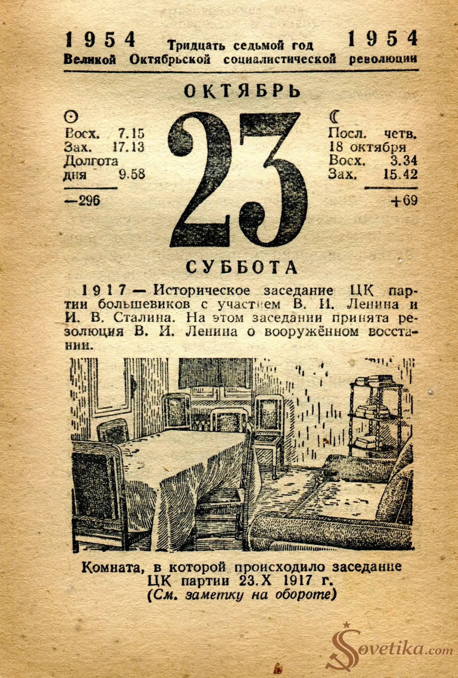 1954.10.23 - Календарь Политиздата.webp