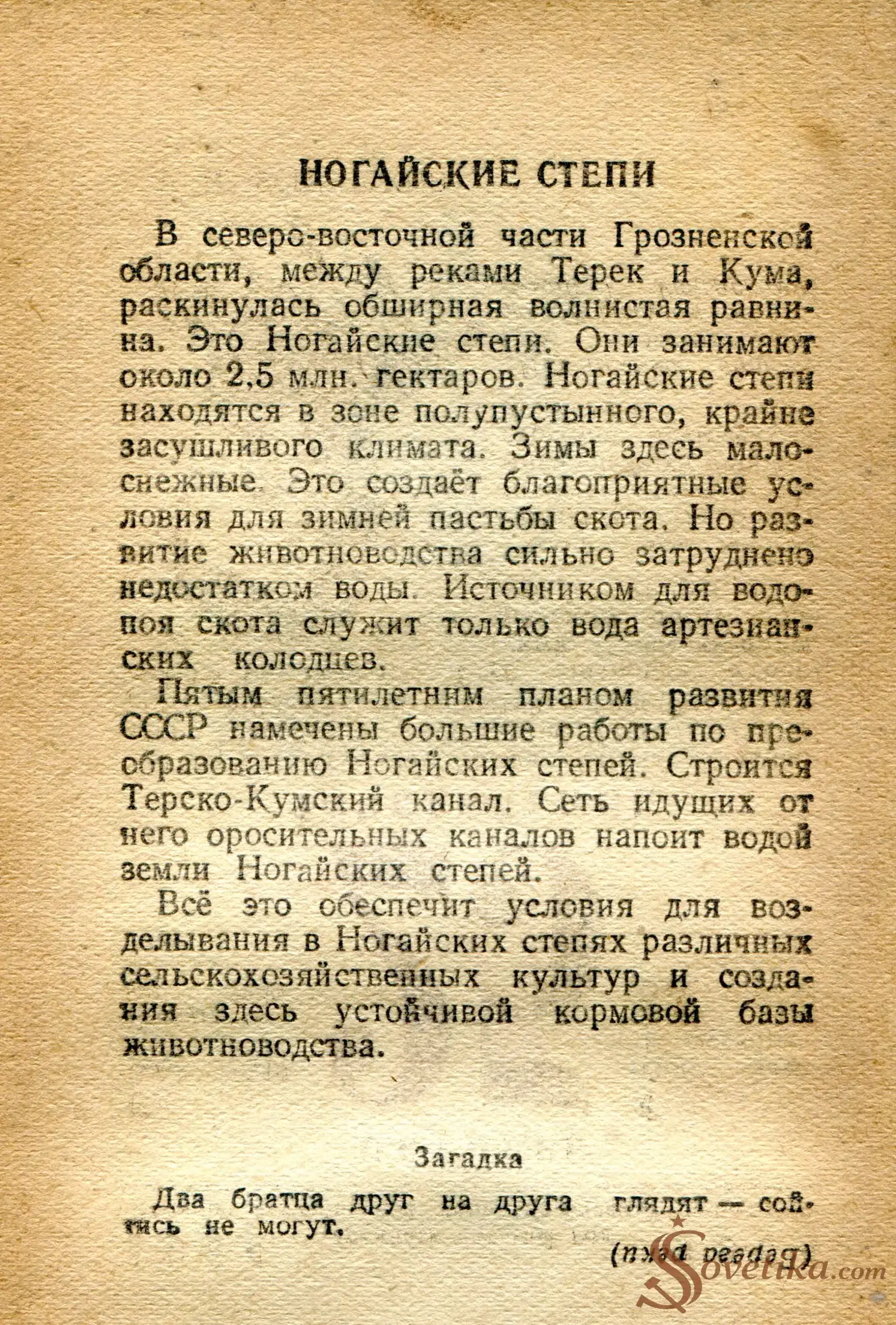 1954.10.24 - Календарь Политиздата (оборот).webp