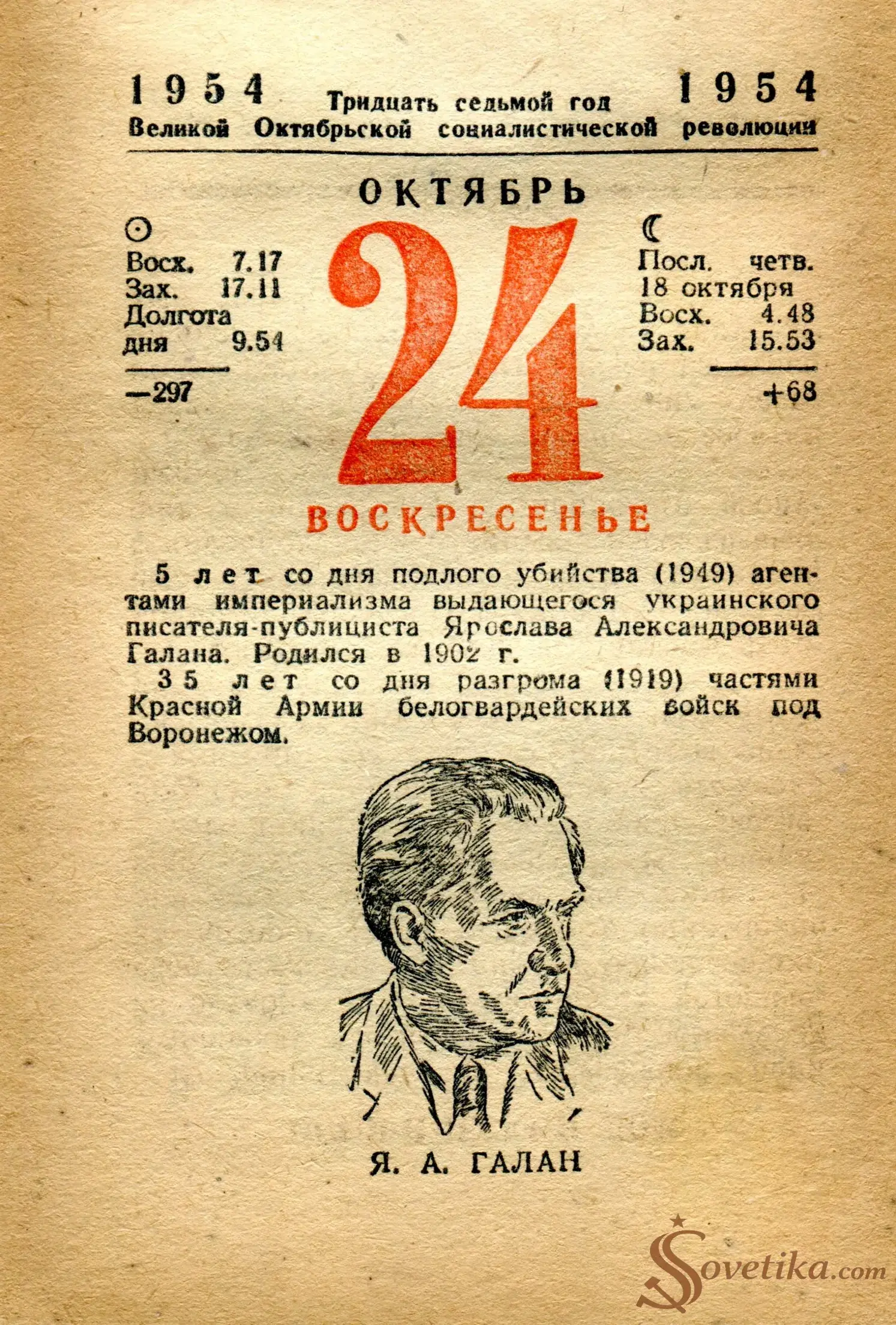 1954.10.24 - Календарь Политиздата.webp