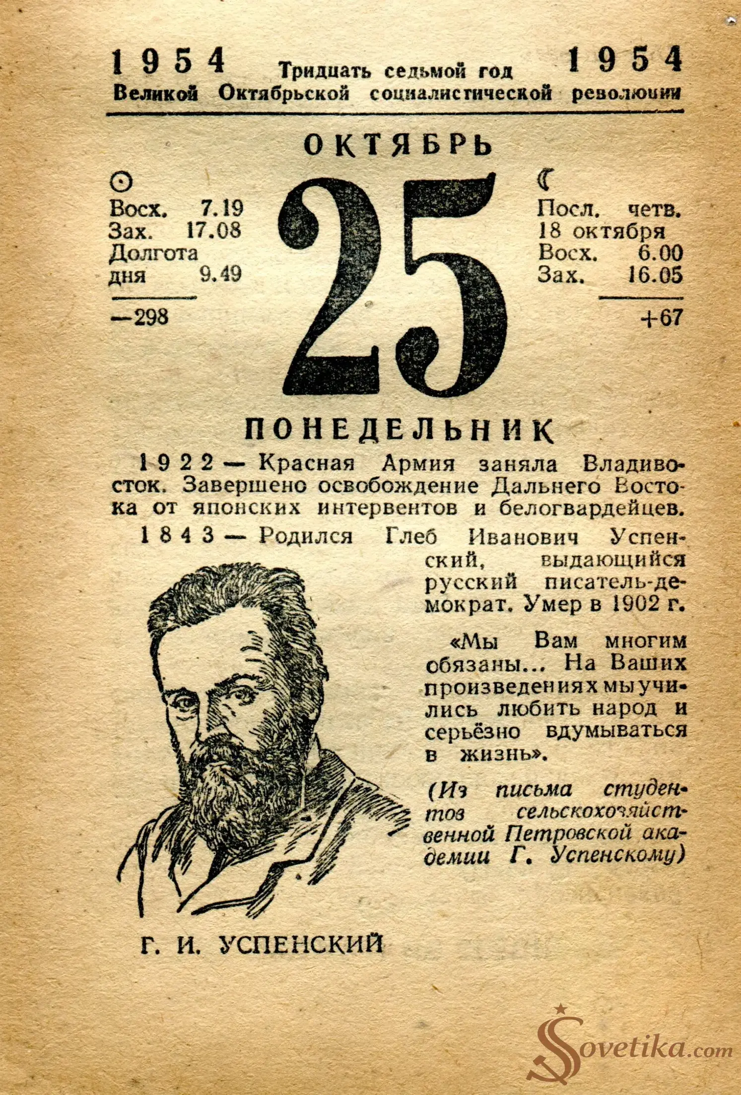 1954.10.25 - Календарь Политиздата.webp