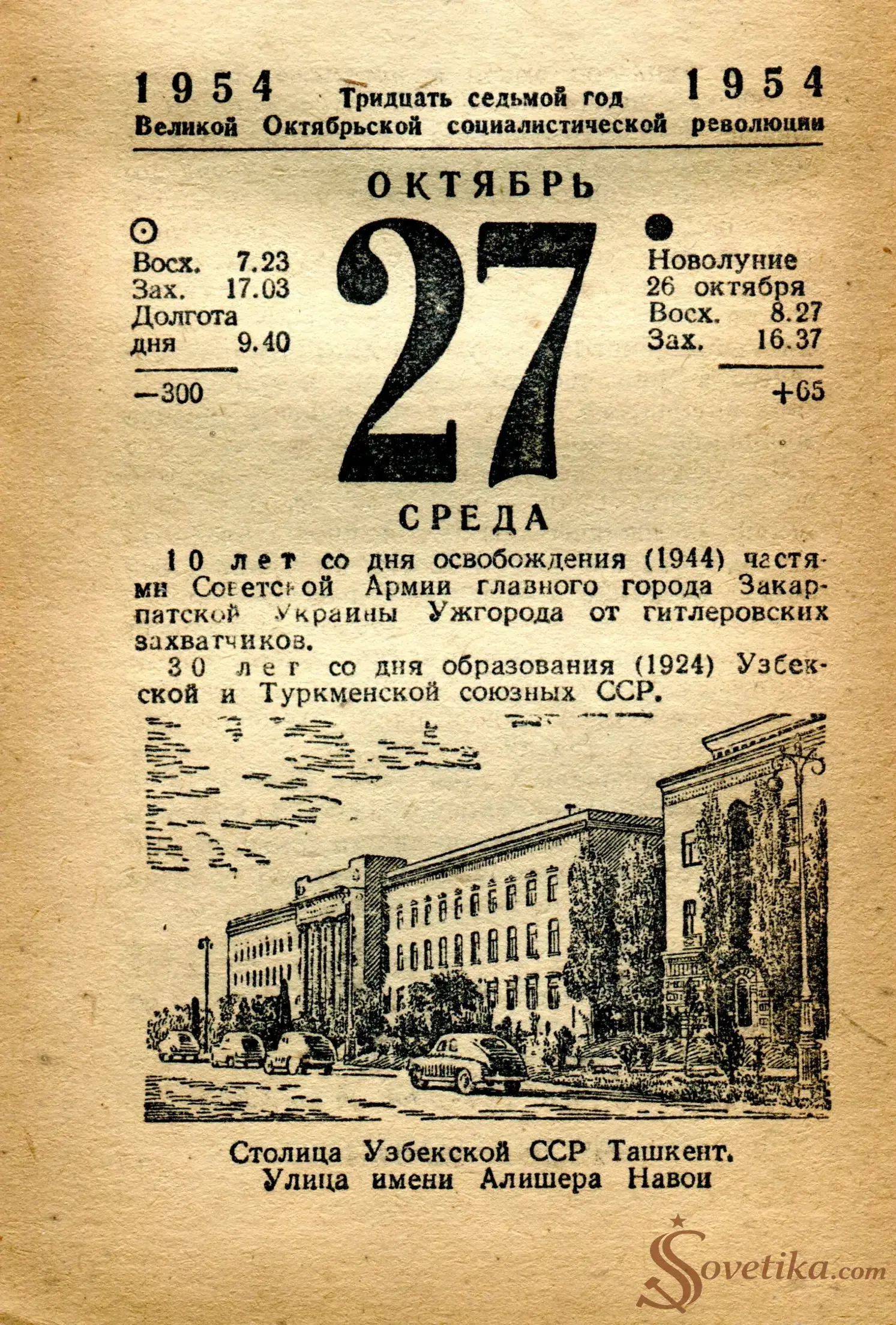 1954.10.27 - Календарь Политиздата.webp