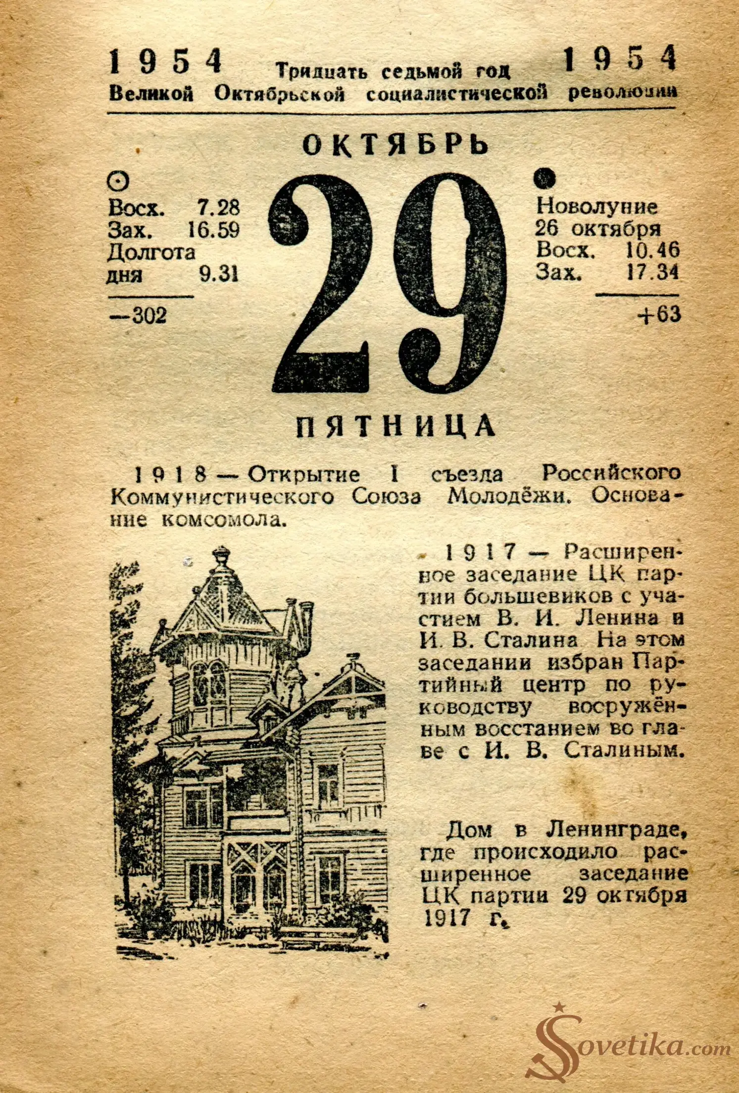 1954.10.29 - Календарь Политиздата.webp