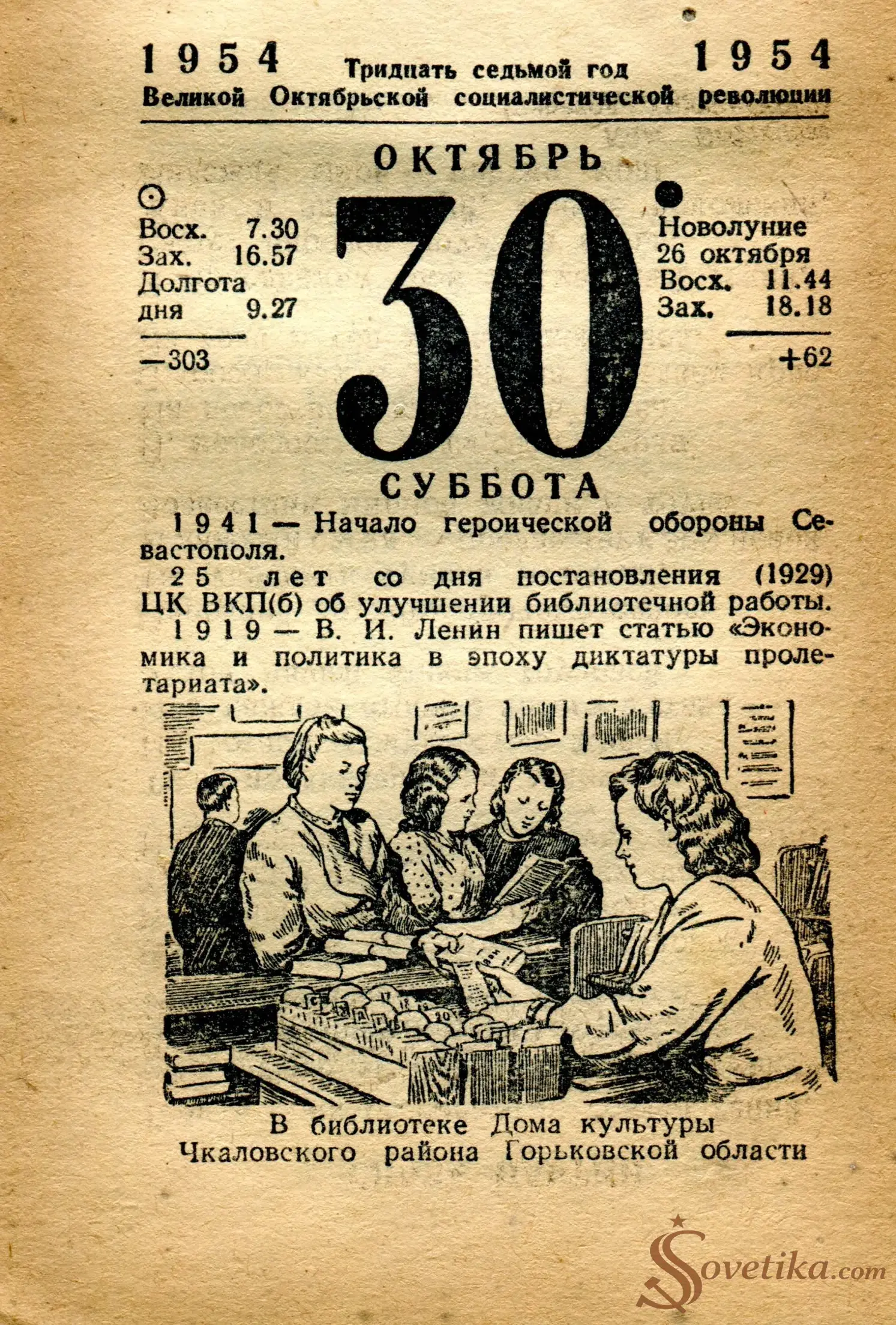 1954.10.30 - Календарь Политиздата.webp