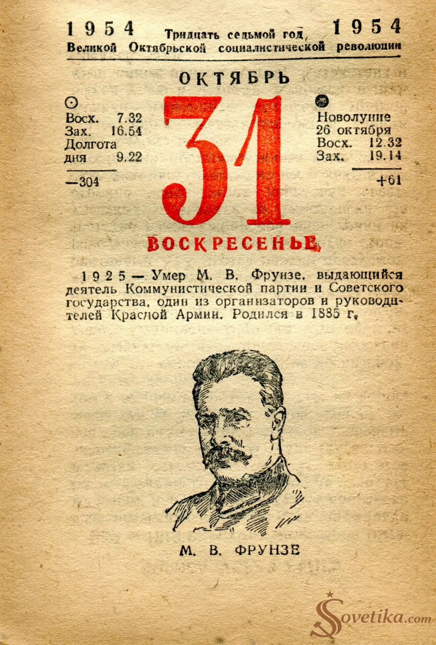 1954.10.31 - Календарь Политиздата.webp