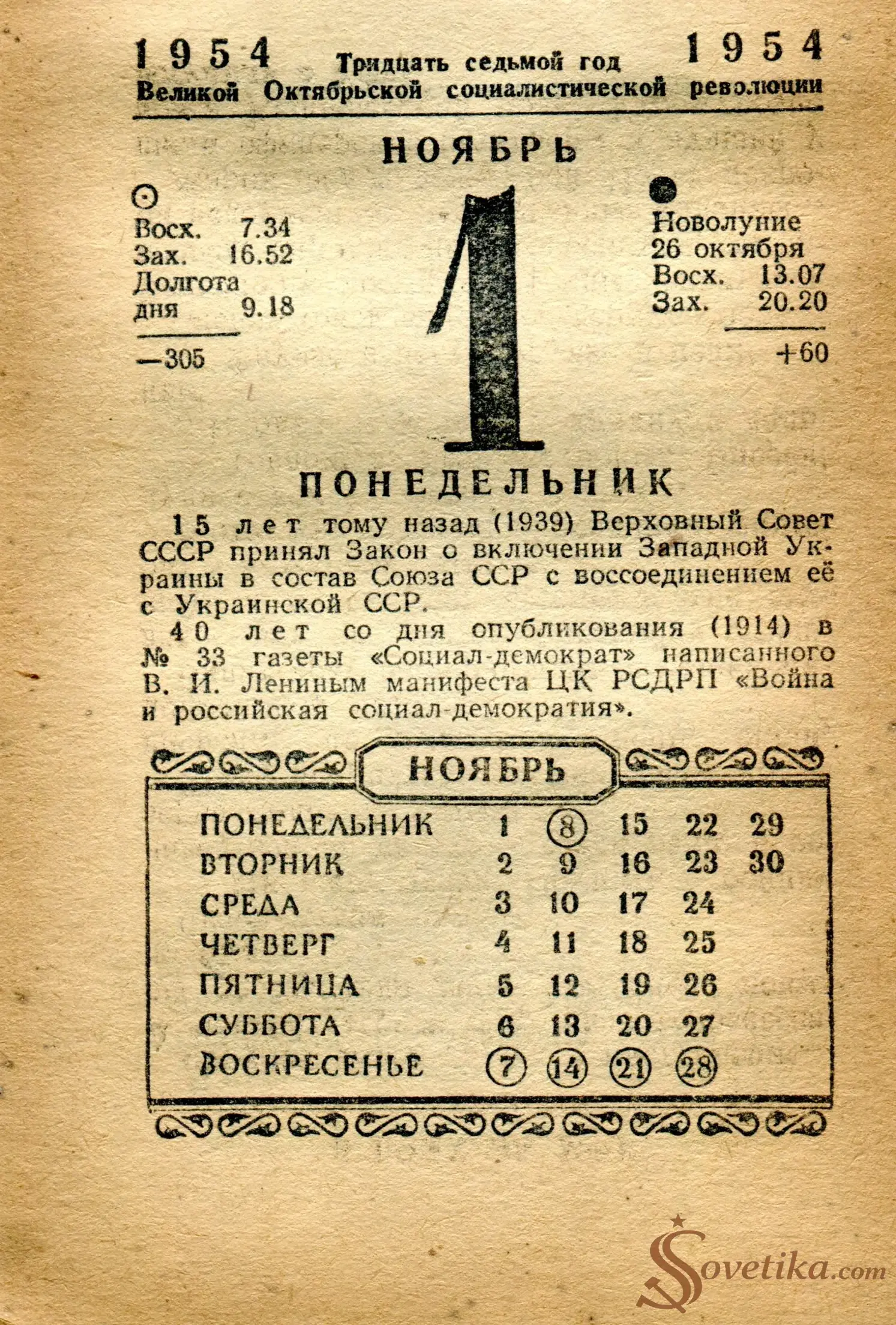 1954.11.01 - Календарь Политиздата.webp