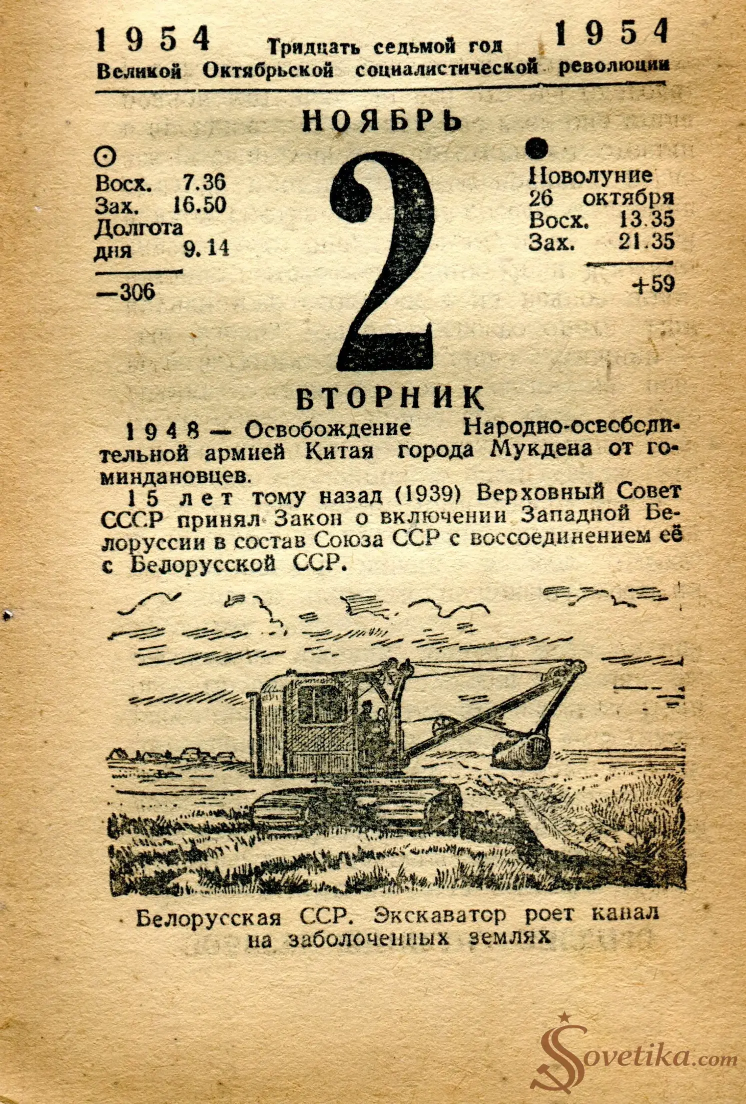 1954.11.02 - Календарь Политиздата.webp