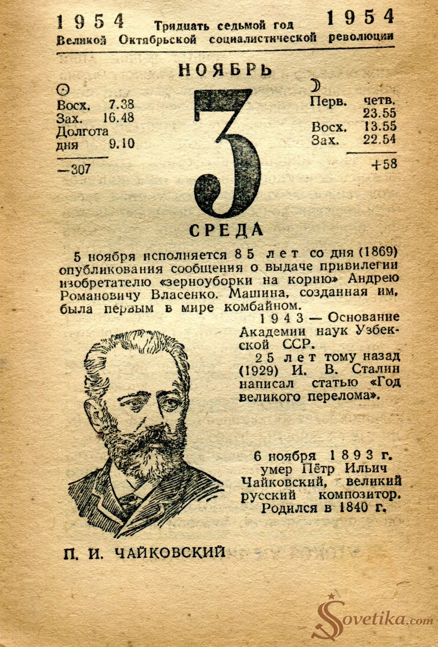 1954.11.03 - Календарь Политиздата.webp