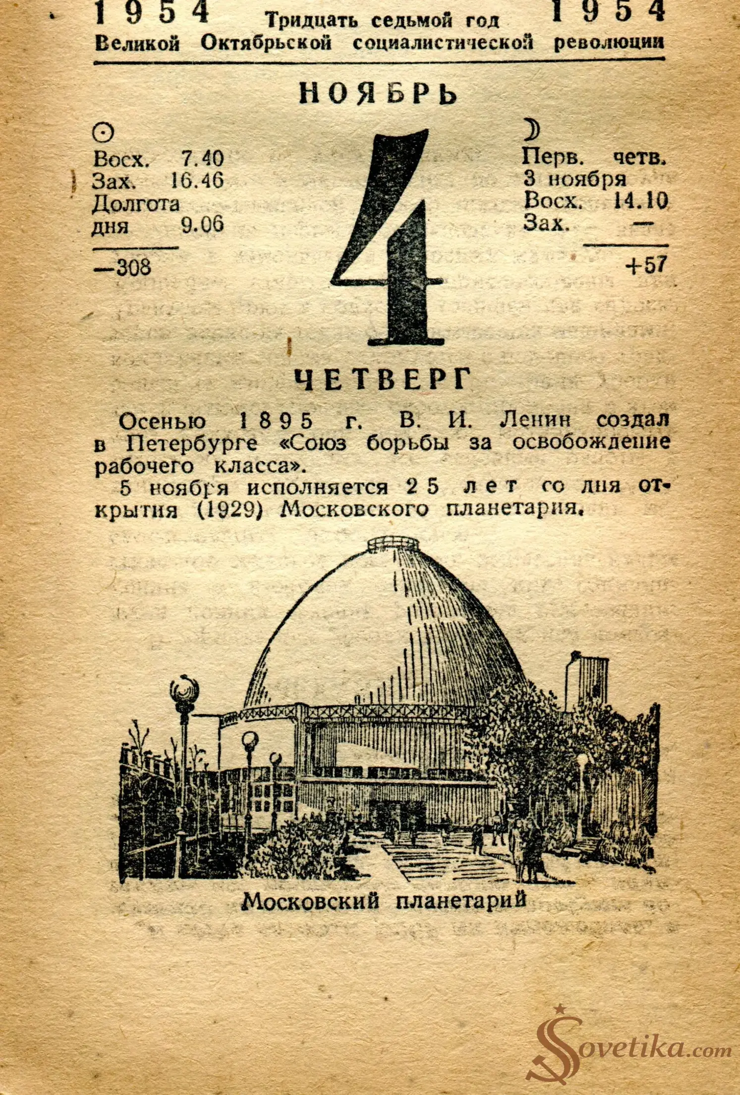 1954.11.04 - Календарь Политиздата.webp