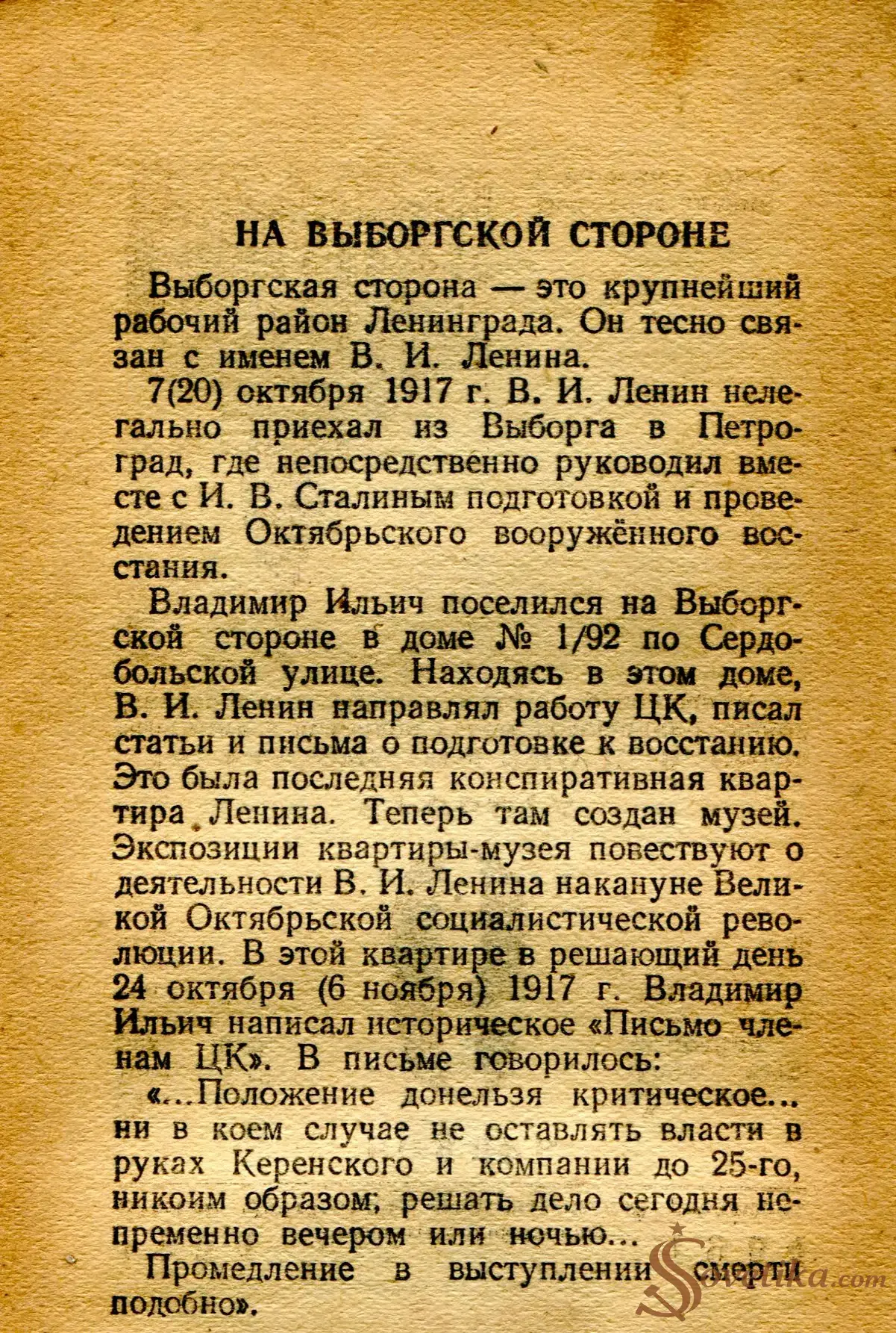 1954.11.05 - Календарь Политиздата (оборот).webp