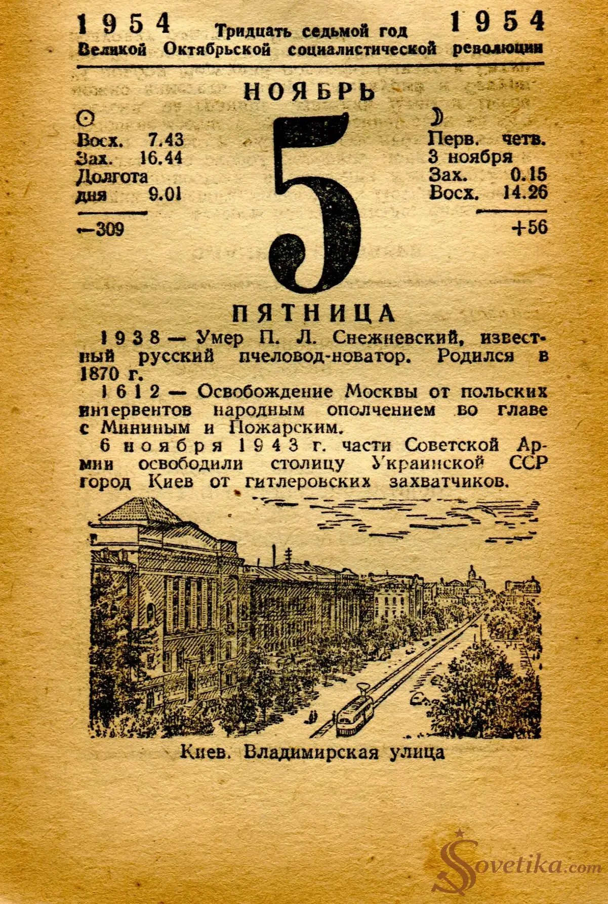 1954.11.05 - Календарь Политиздата.webp