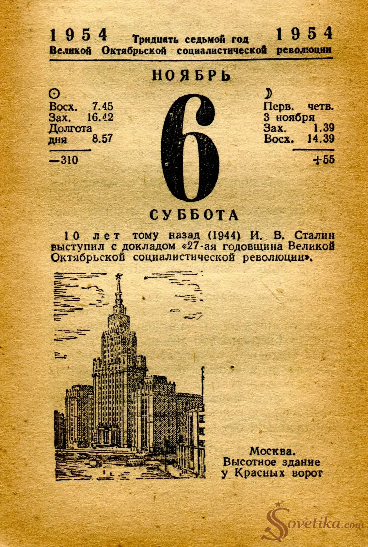 1954.11.06 - Календарь Политиздата.webp