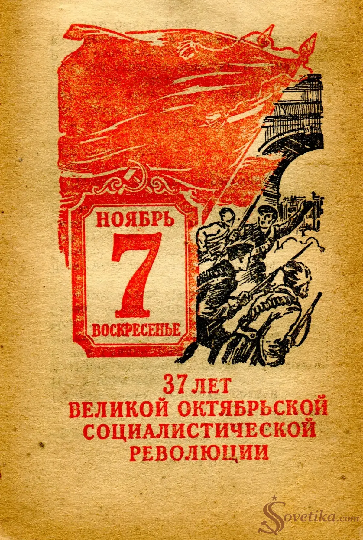 1954.11.07 - Календарь Политиздата.webp